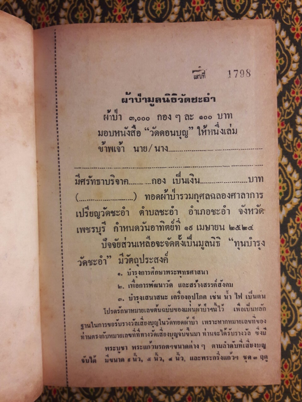 วัดดอนบุญ งานฉลองศาลาการเปรียญ วัดชะอำ