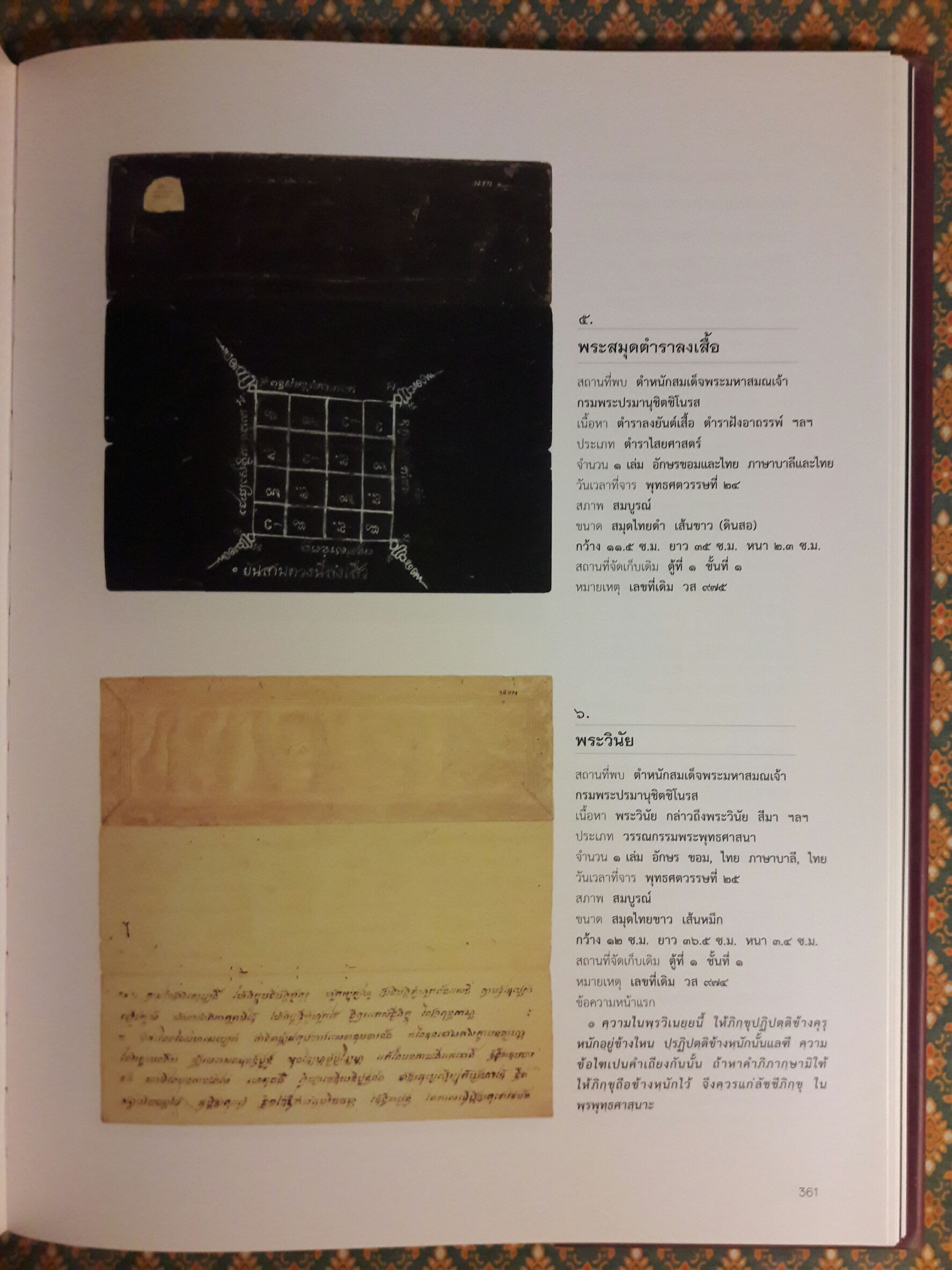 ตำหนักวาสุกรี วัดโพธิ์