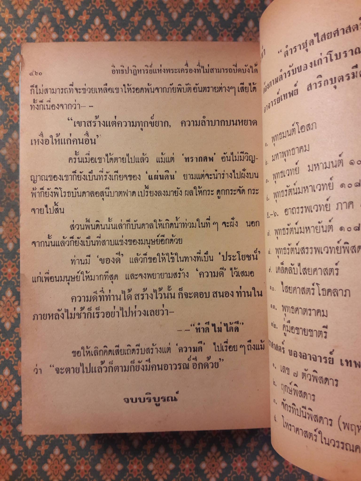 พระเครื่องประยุกต์