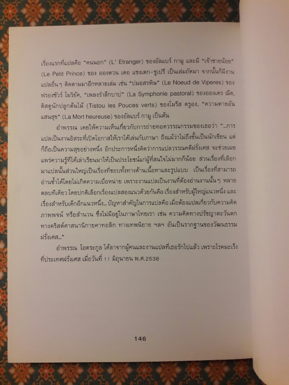 เจ้าชายน้อย (Le Petit Prince) ฉบับครบรอบ 60 ปี