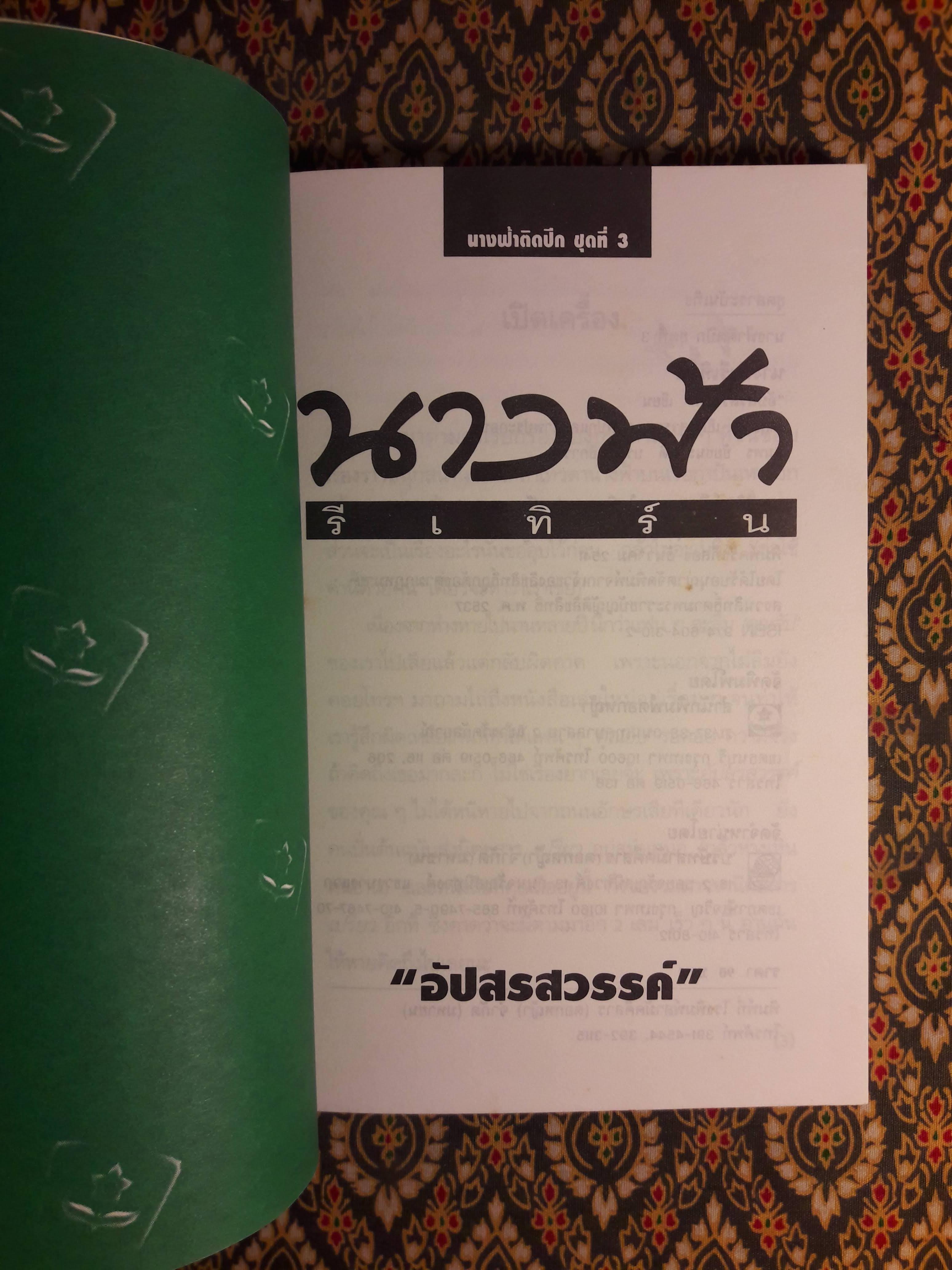 นางฟ้ารีเทิร์น