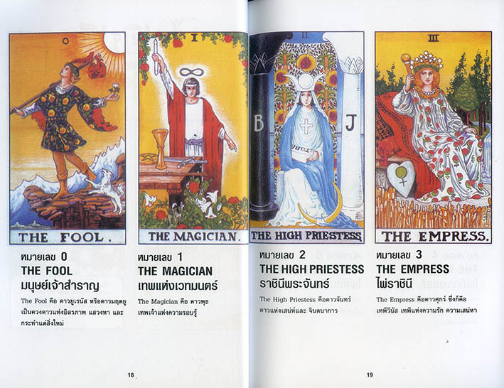 ไพ่ยิปซี TAROT