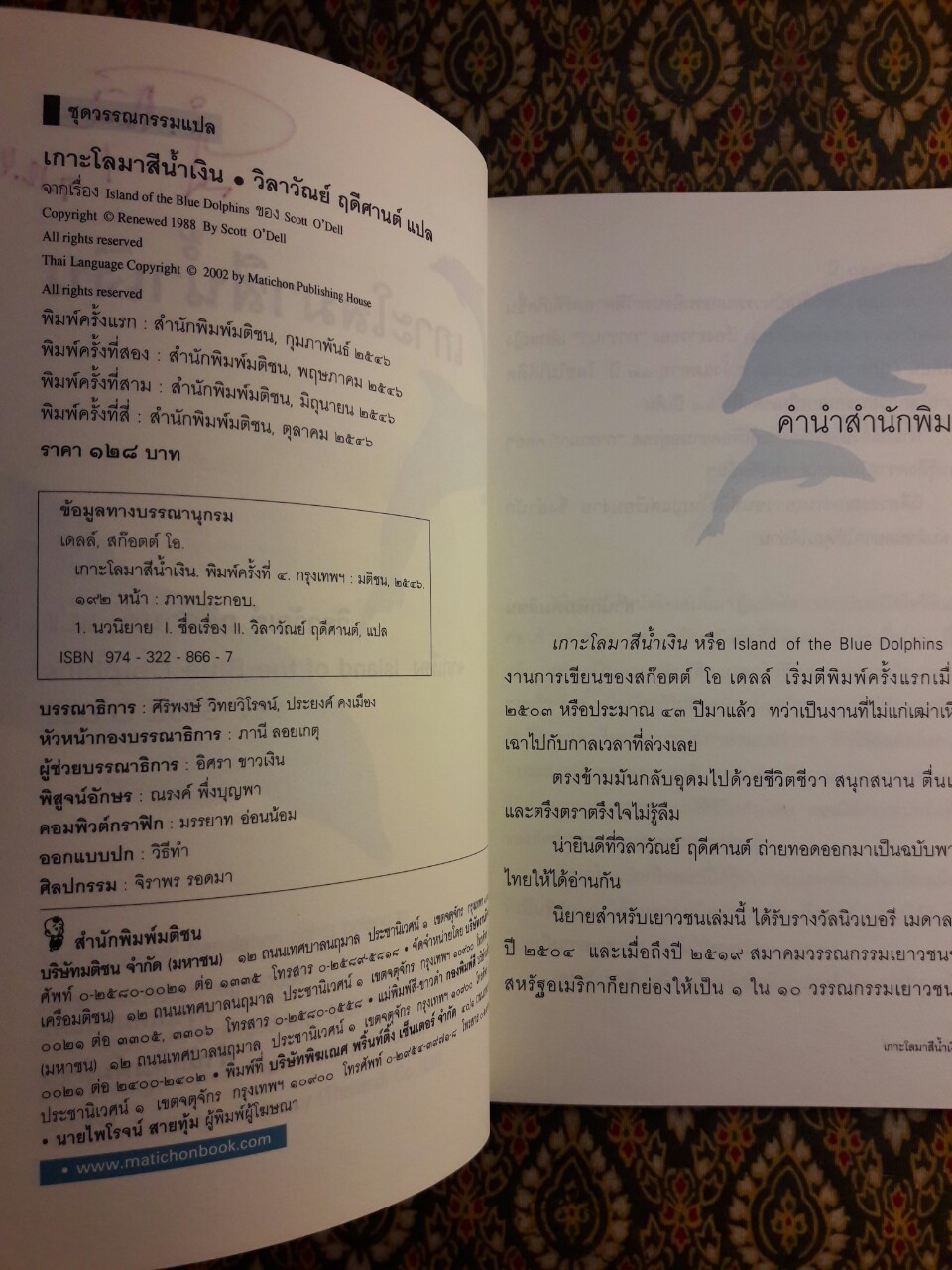 เกาะโลมาสีน้ำเงิน Island of the Blue Dolphins