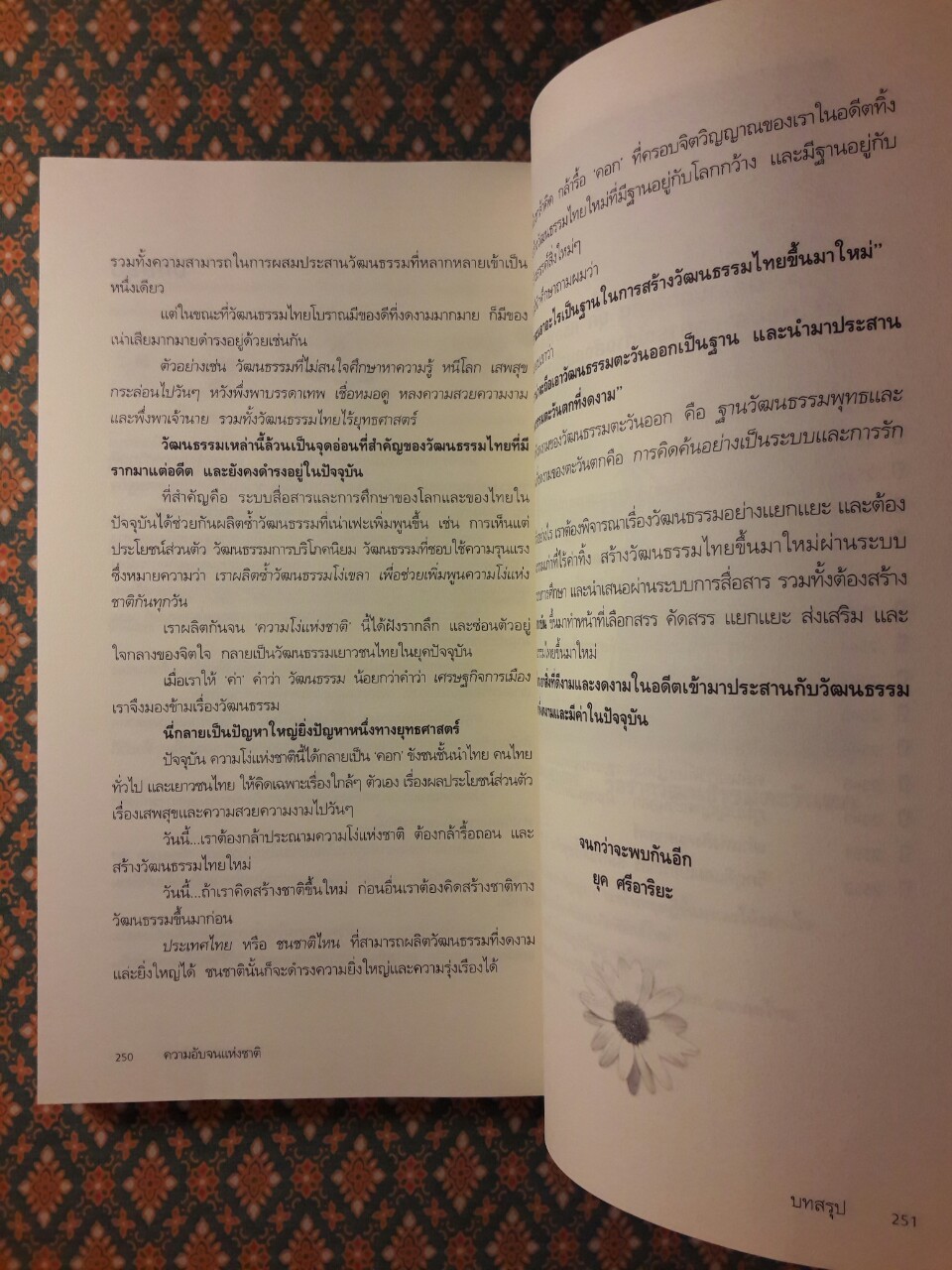 วิกฤติแฮมเบอร์เกอร์ สงครามครั้งสุดท้าย & การเมืองใหม่