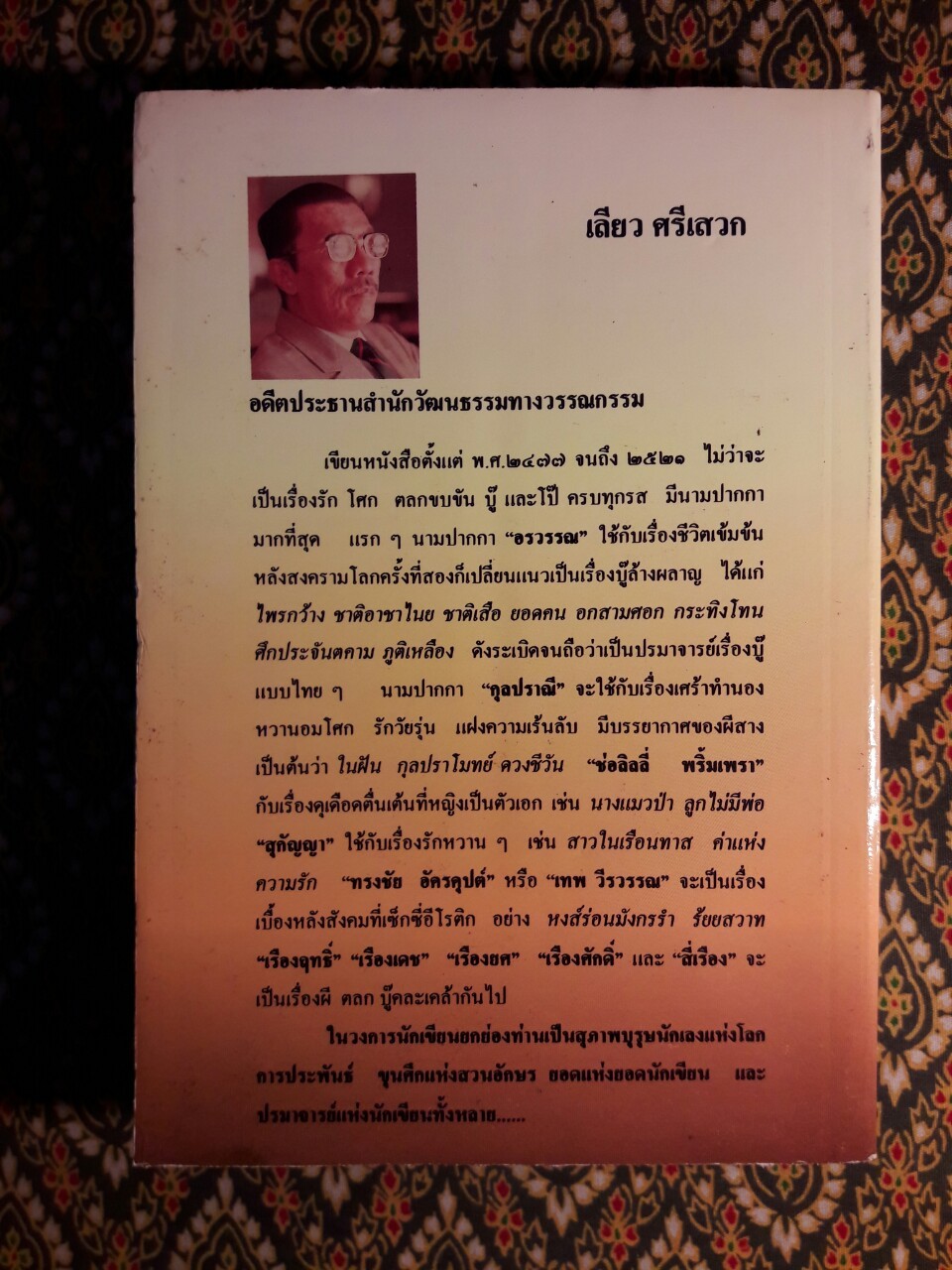 ชะตาชีวิต