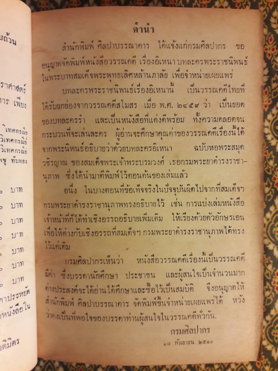 เรื่องอิเหนา
