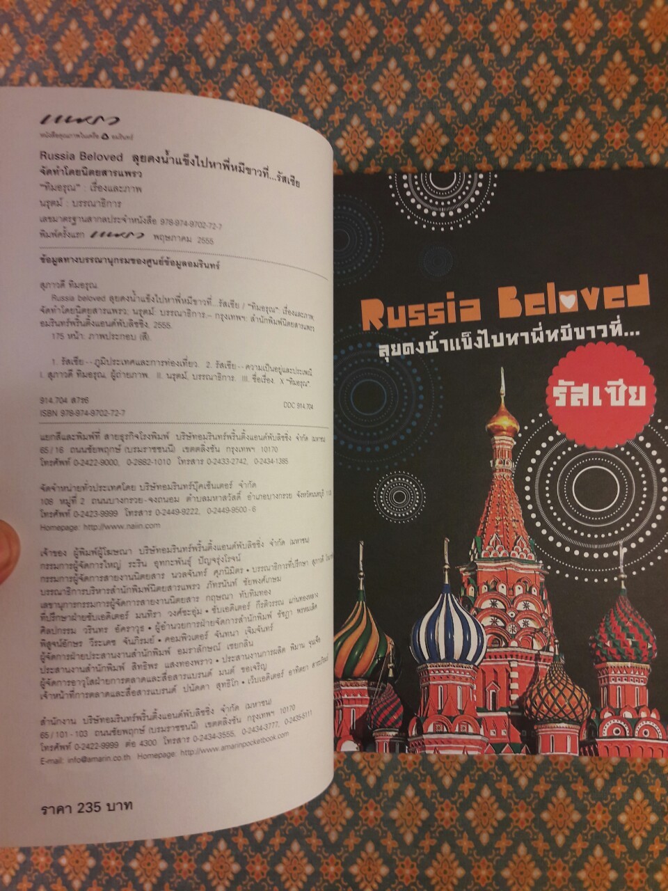 ลุยดงน้ำแข็งไปหาพี่หมีขาวที่รัสเซีย