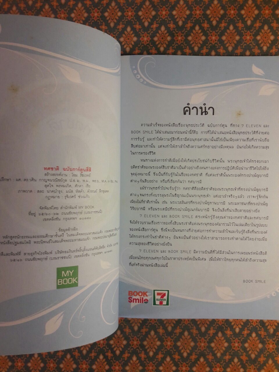 ทศชาติ ฉบับการ์ตูน “สินค้ามีตำหนิ”