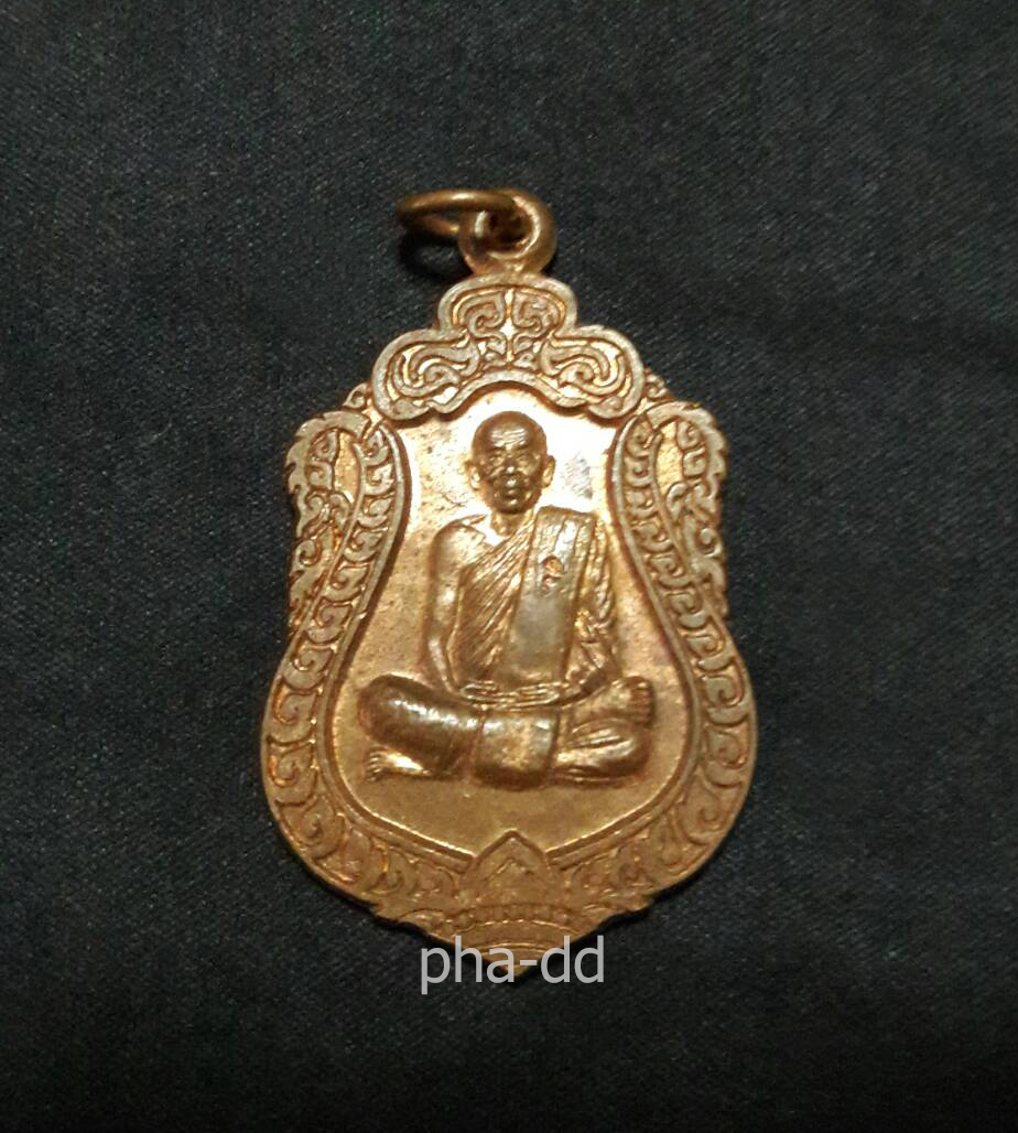 เหรียญพระครูสุมนสารคุณ (หลวงปู่ประสาร สุมโน) รุ่นแรก เนื้อทองแดง จ.ยโสธร