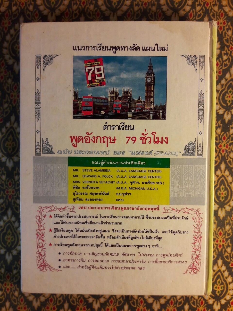 แนะอาชีพ 108