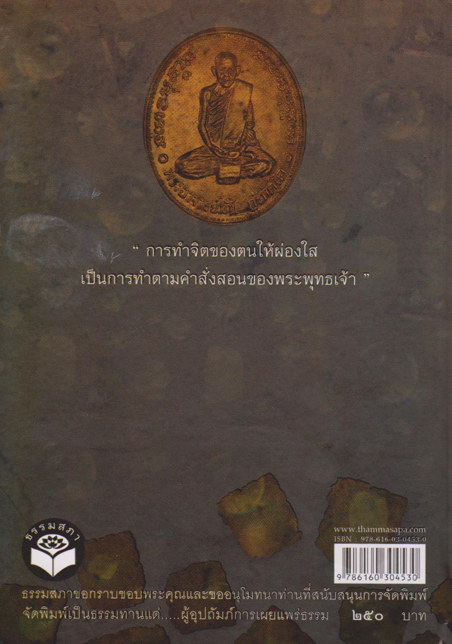 หนังสือชีวประวัติ และคำสอน หลวงปู่มั่น ภูริทัตโต