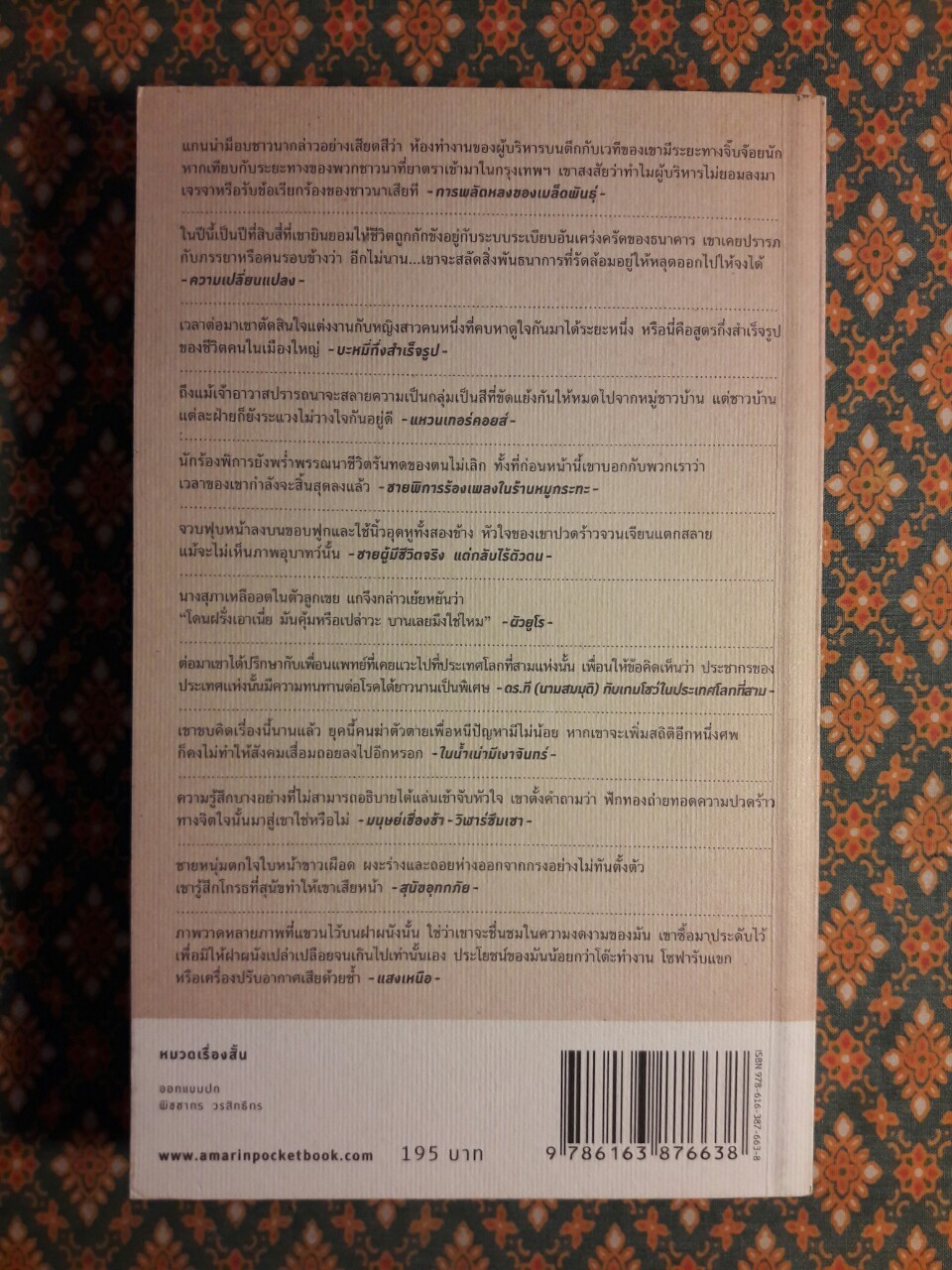 การพลัดหลงของเมล็ดพันธุ์