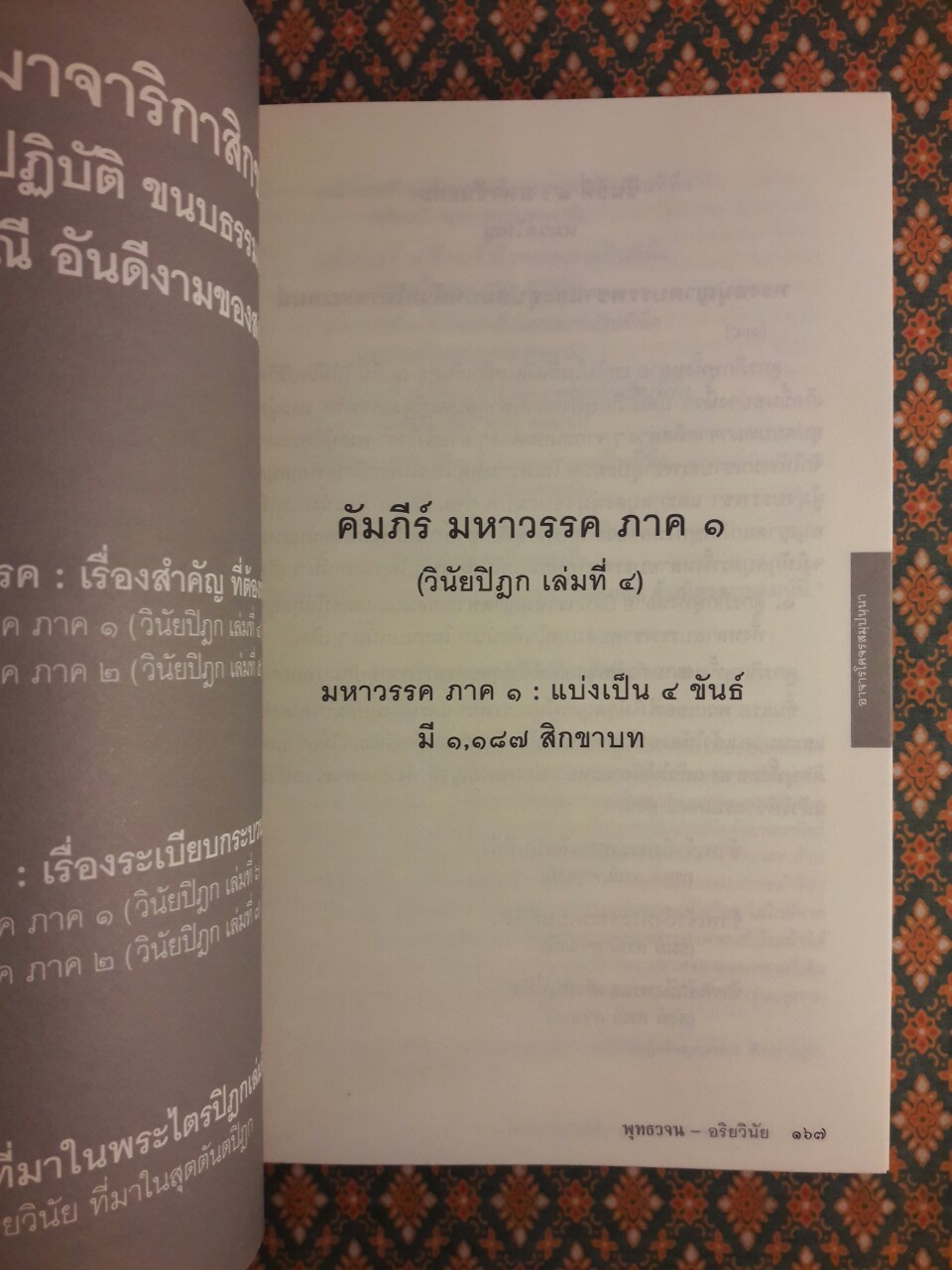 อริยวินัย ฉบับปรับปรุง (2 ภาษา ภาษาบาลี/ภาษาไทย)