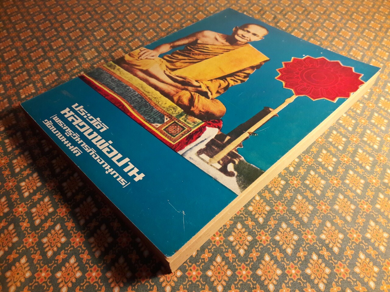 ประวัติหลวงพ่อปาน (พระครูวิหารกิจจานุการ) วัดบางนมโค