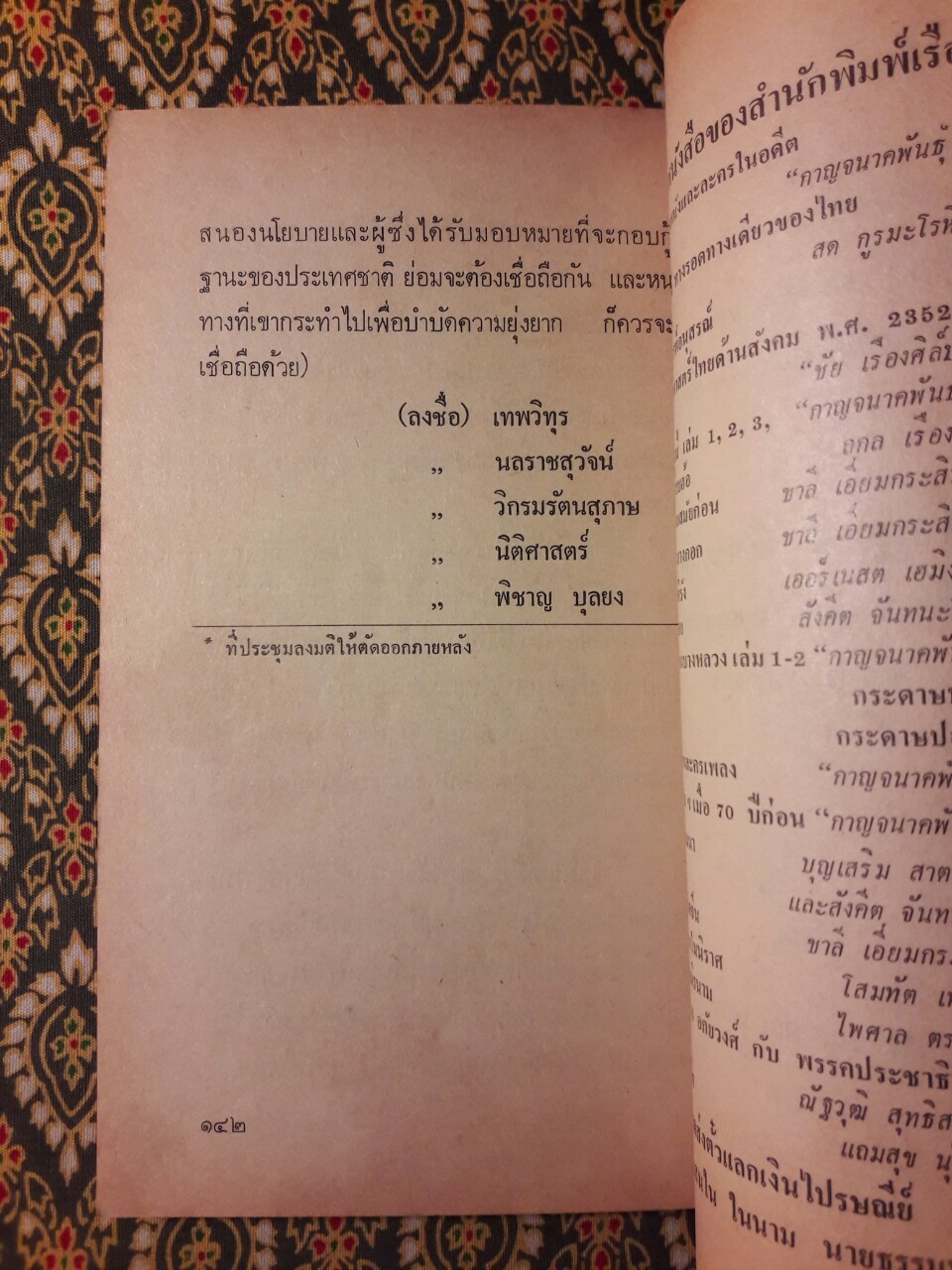 คำพิพากษาคดีเสรีไทยจากสหรัฐอเมริกา