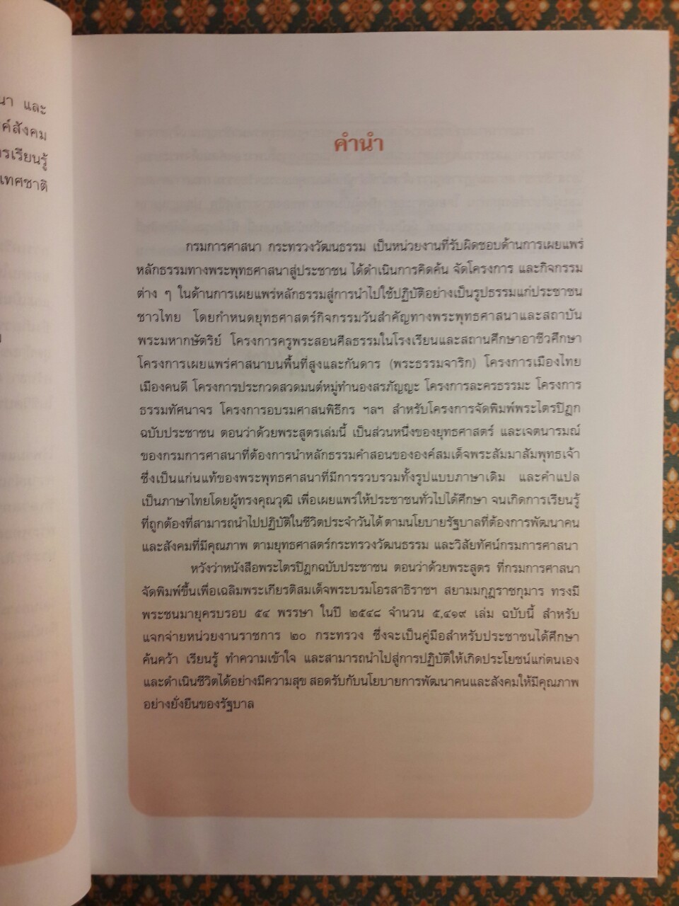 พระไตรปิฎก ฉบับสำหรับประชาชน ตอนว่าด้วยพระสูตร