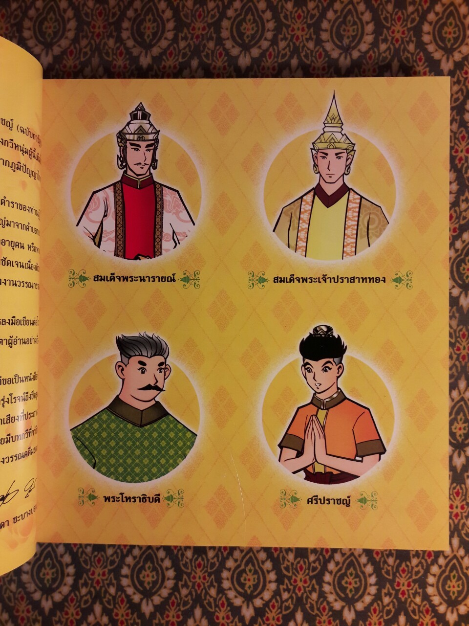 ศรีปราชญ์ ฉบับการ์ตูน