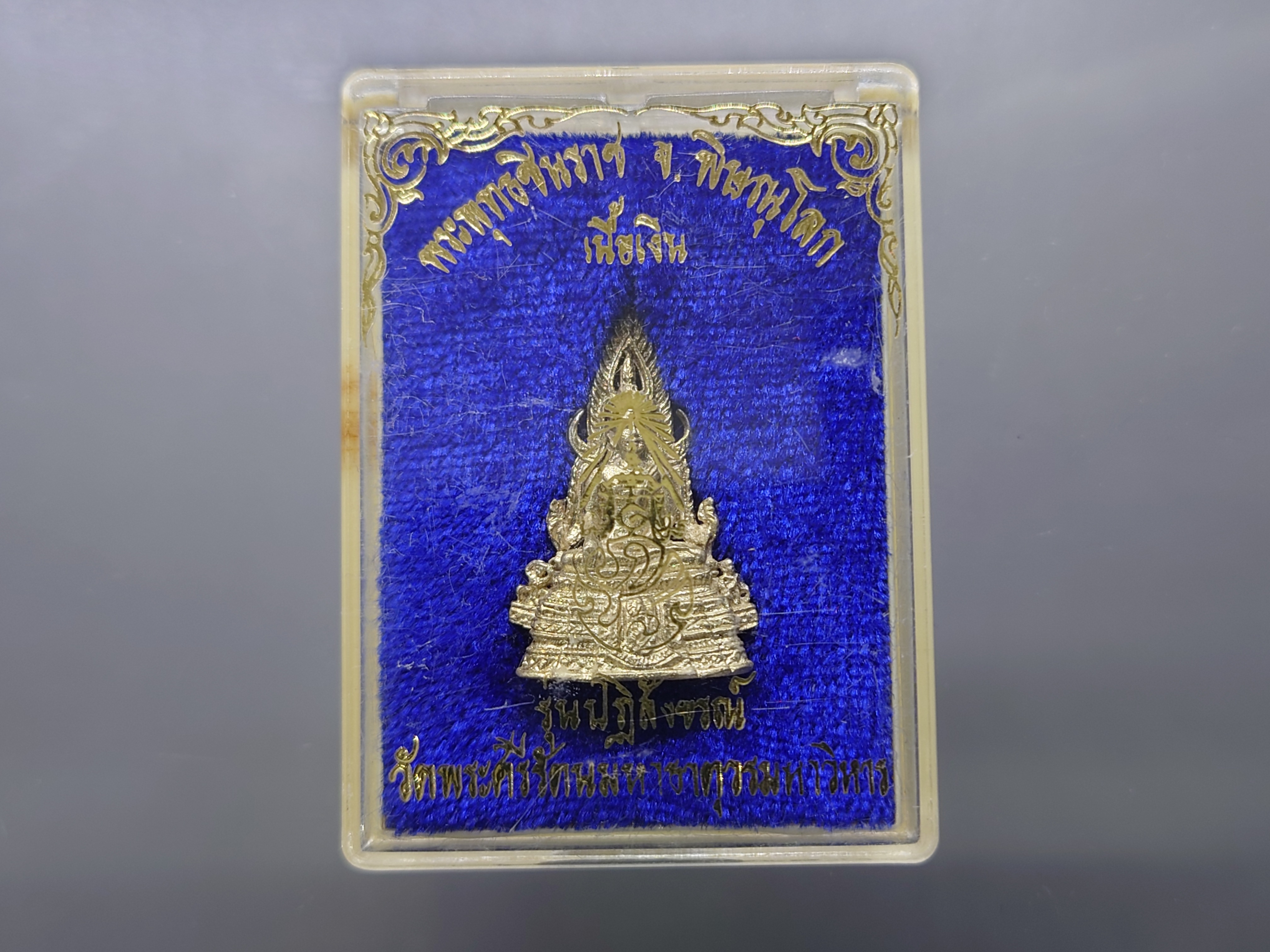 พระกริ่ง พระพุทธชินราช ภปร.รุ่นปฏิสังขรณ์ รุ่นแรก เนื้อเงิน(พิมพ์เล็ก สูง 2.7 ซ.ม.) ปี2530 ตลับเดิม