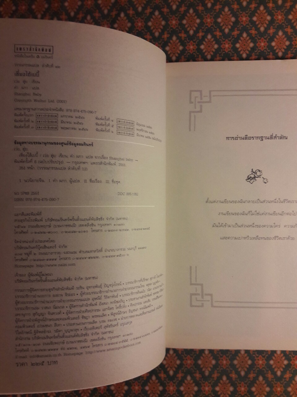 เซี่ยงไฮ้เบบี้ Shanghai baby