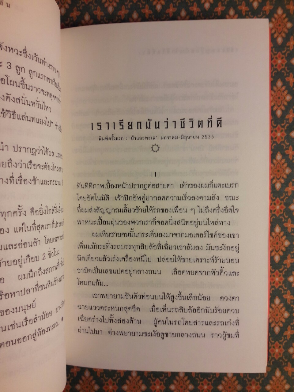 เพลงเอกภพ