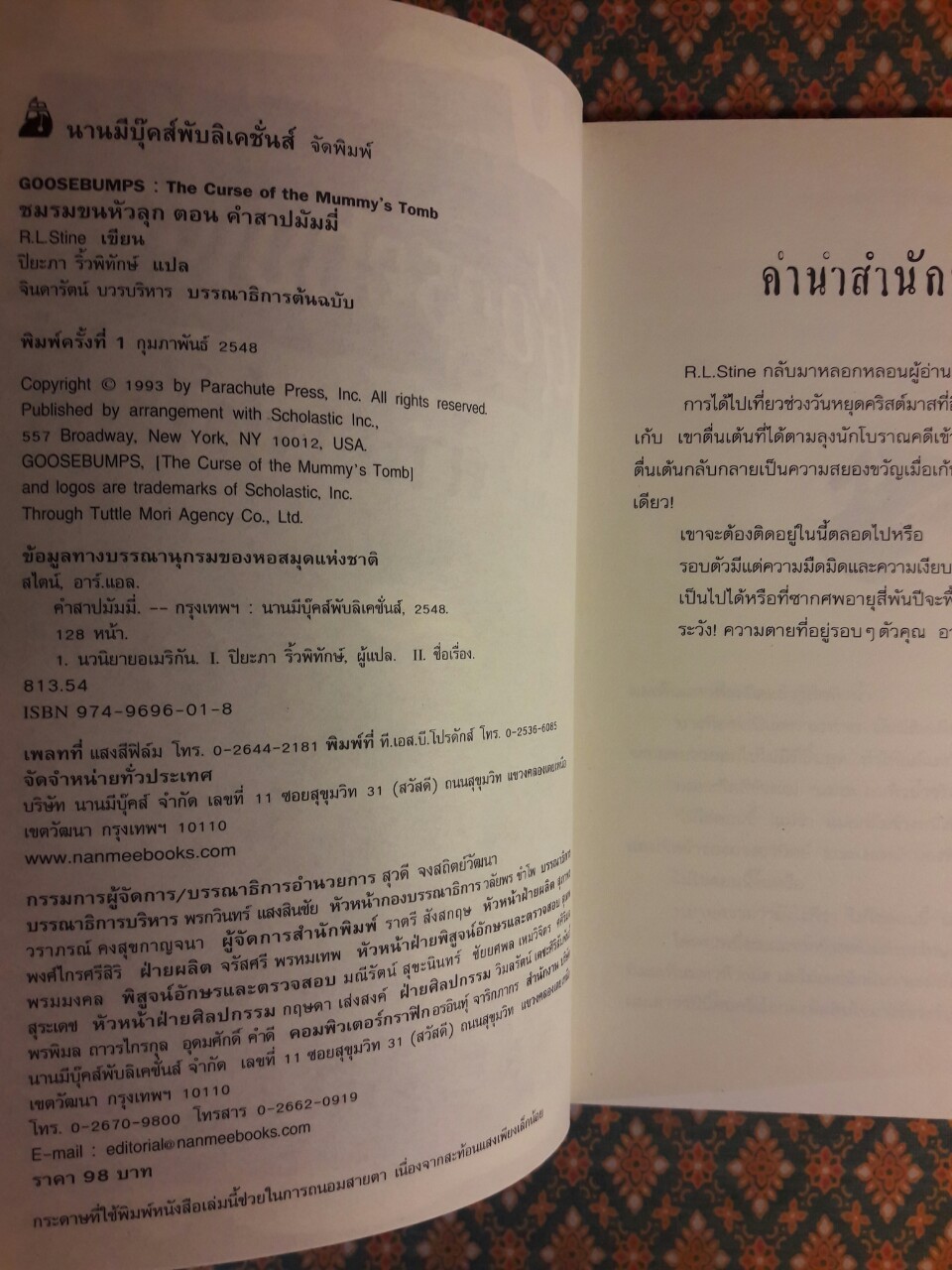 ชมรมขนหัวลุก Goosebumps ตอน คำสาปมัมมี่