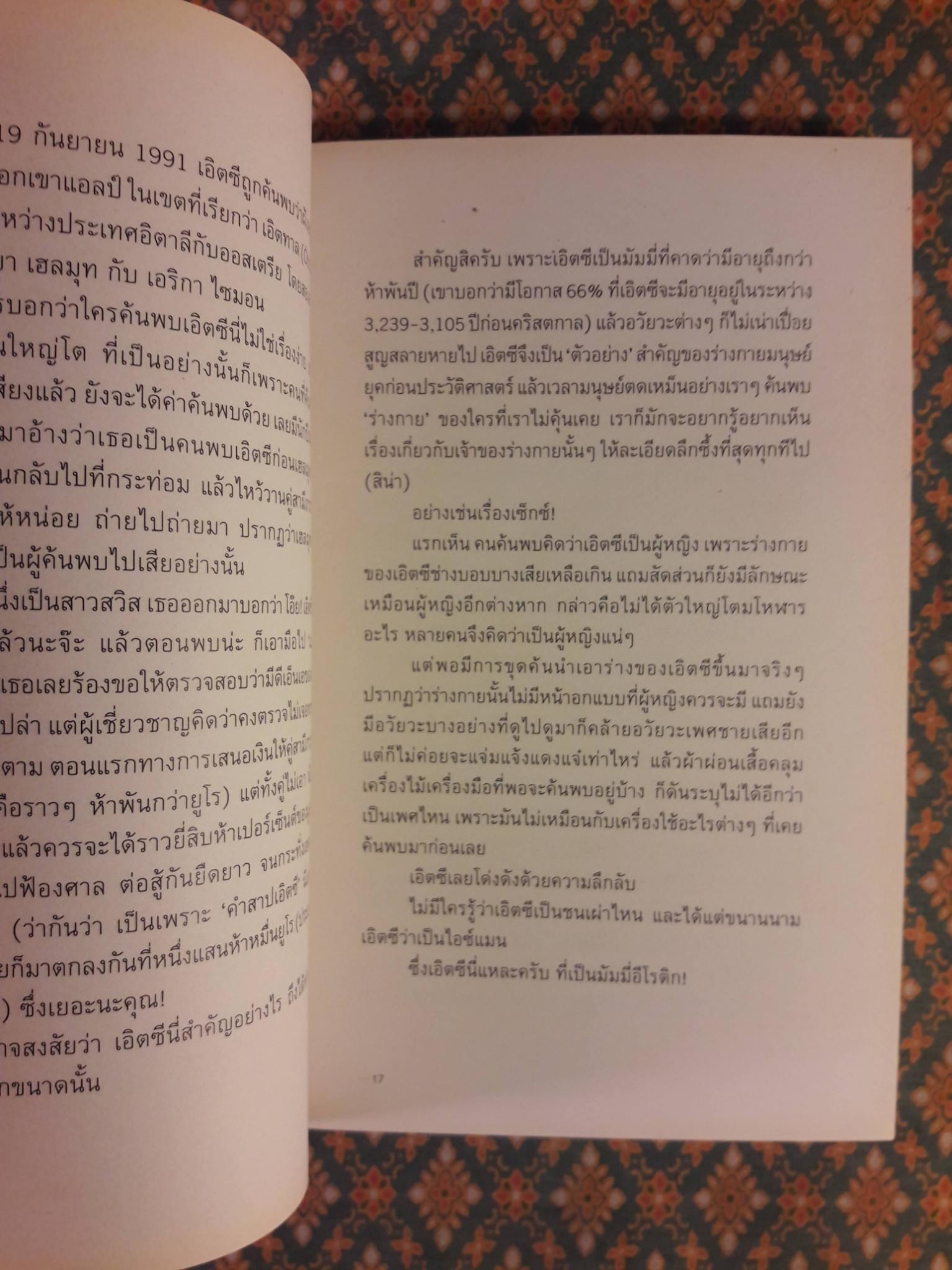 EARLY DESIRE ประวัติศาสตร์ใต้สะดือ