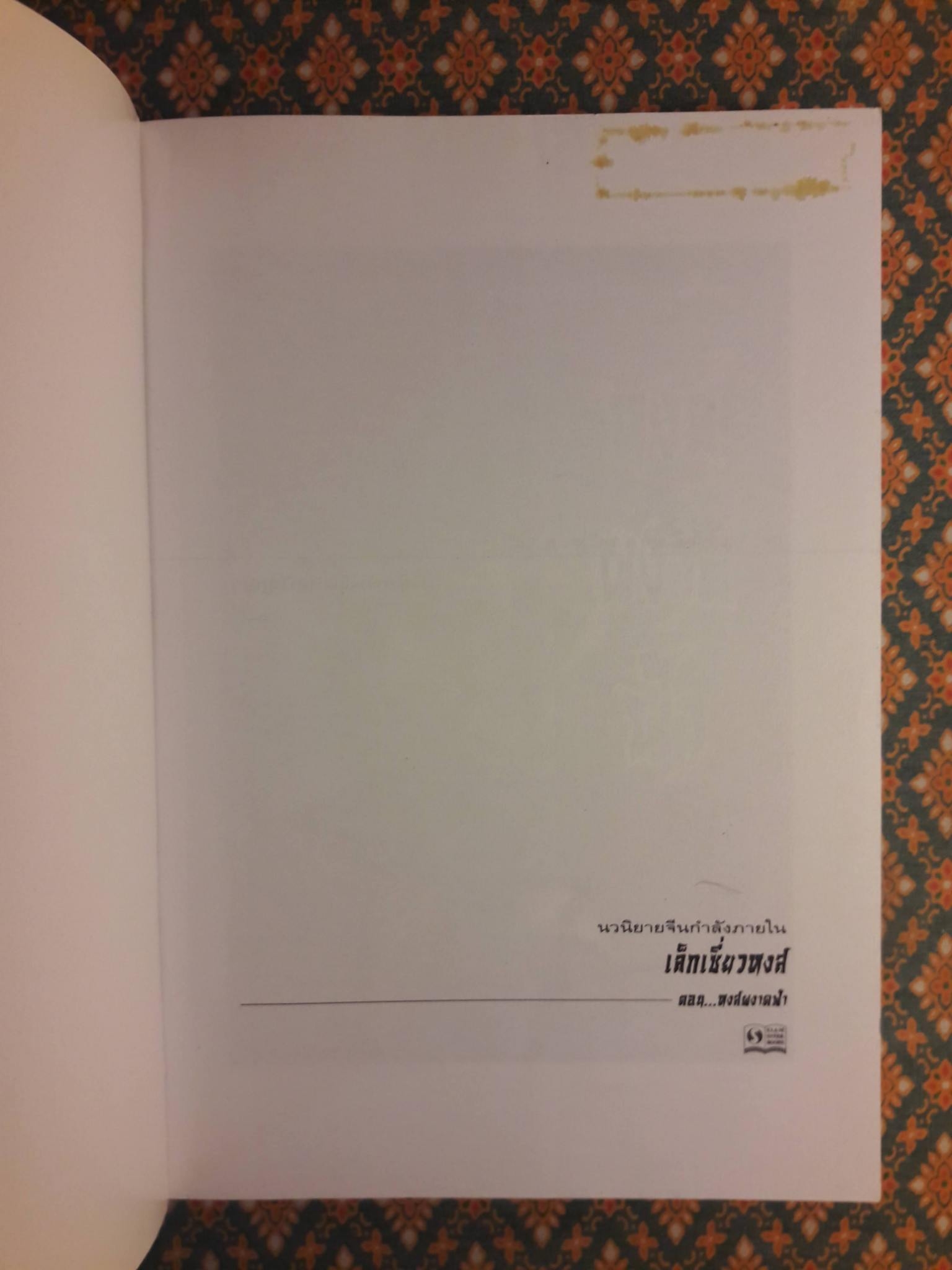 เล็กเซี่ยวหงส์ ตอนหงส์ผงาดฟ้า