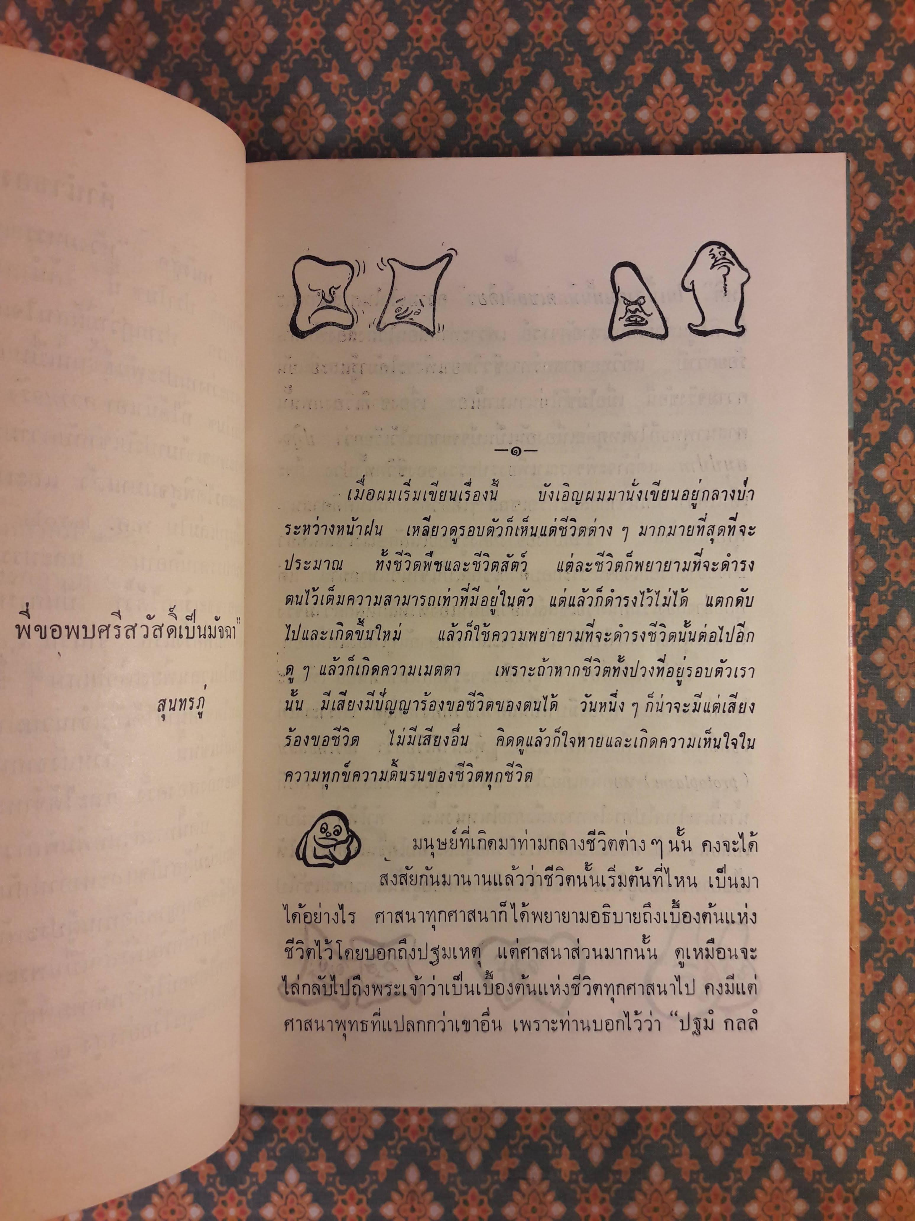 ห้วงมหรรณพ “หนังสือดีวิทยาศาสตร์ 88 เล่ม”