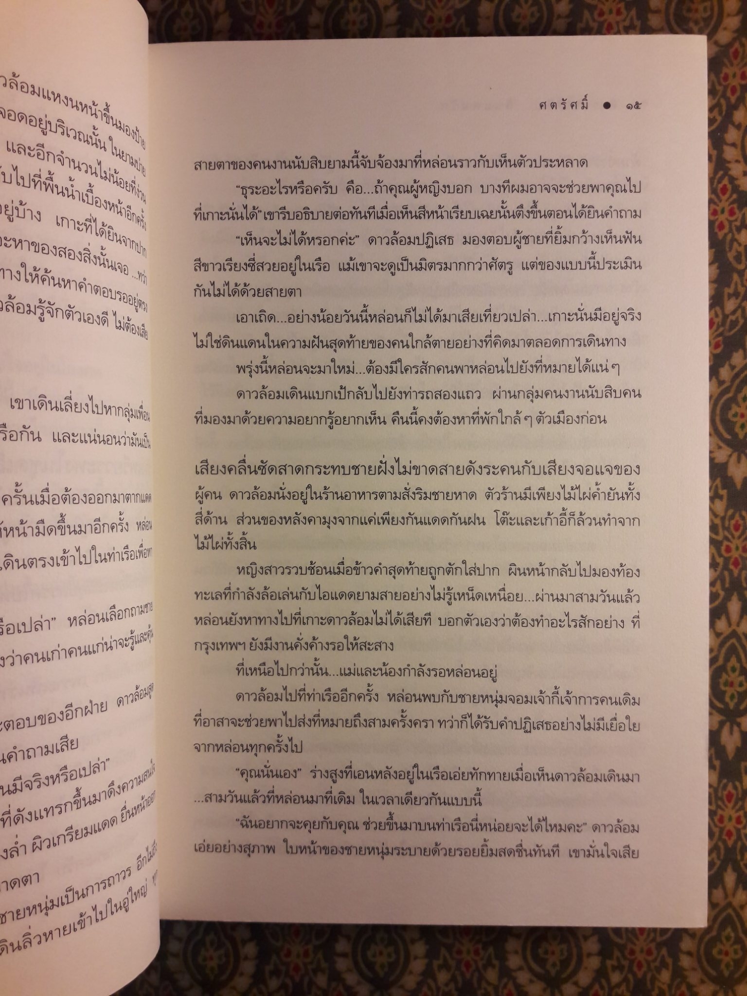 รอยแค้น ดินแดนรัก