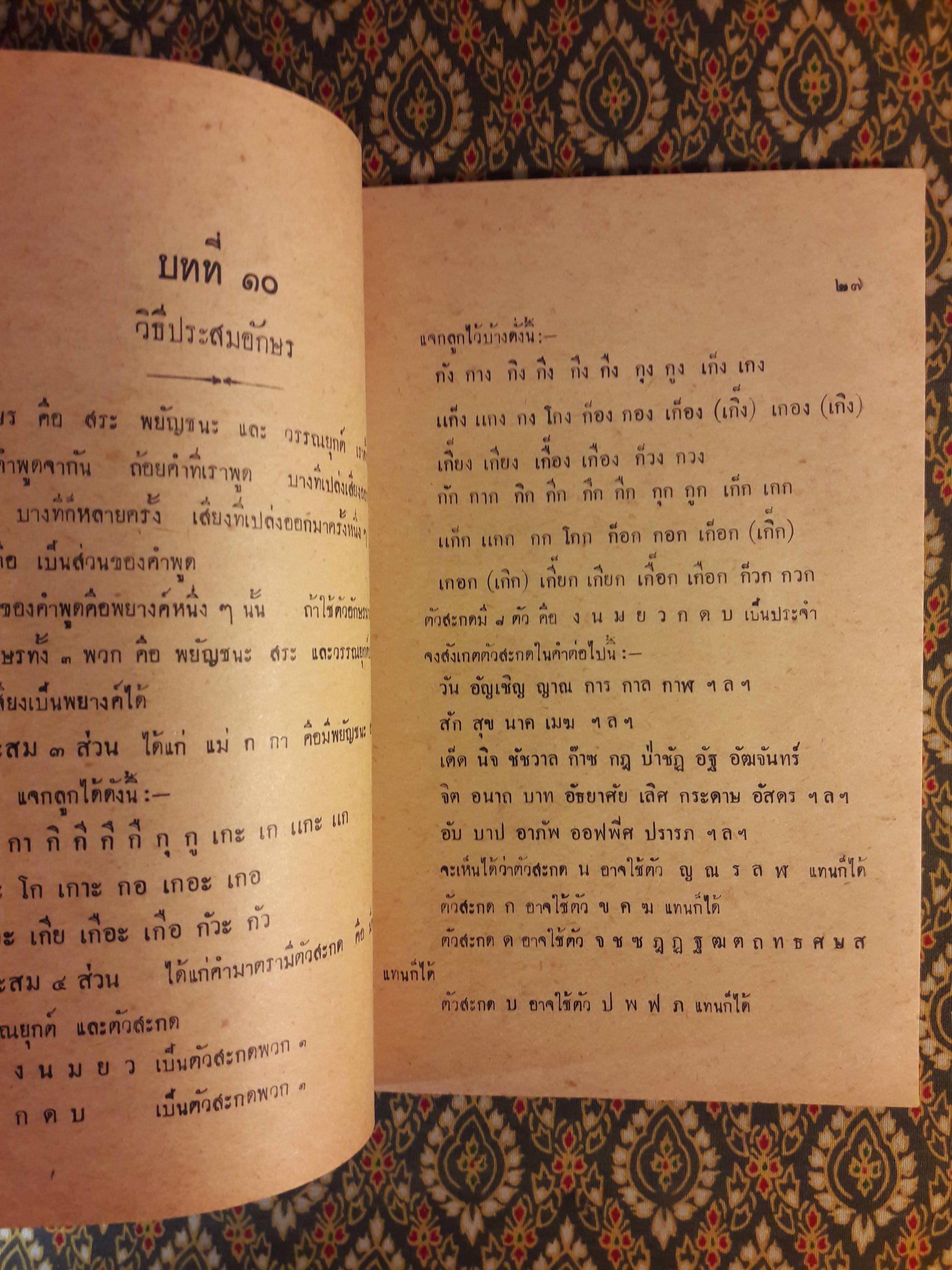 ไวยากรณ์ไทย ชั้นมัธยมปีที่ 2