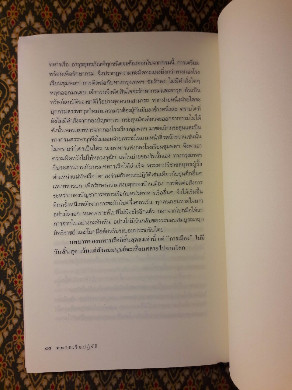 ทหารเรือปฏิวัติ