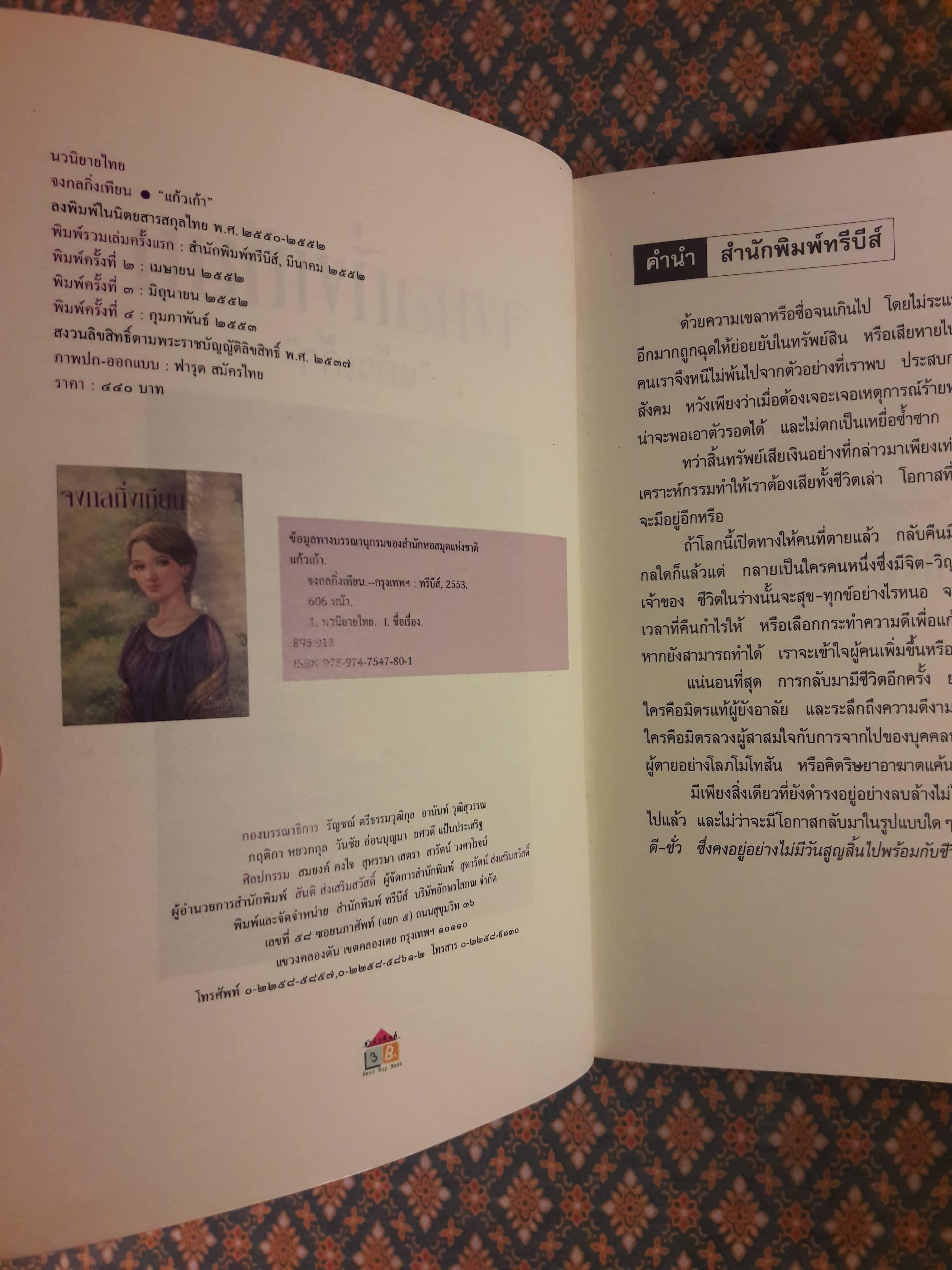 จงกลกิ่งเทียน