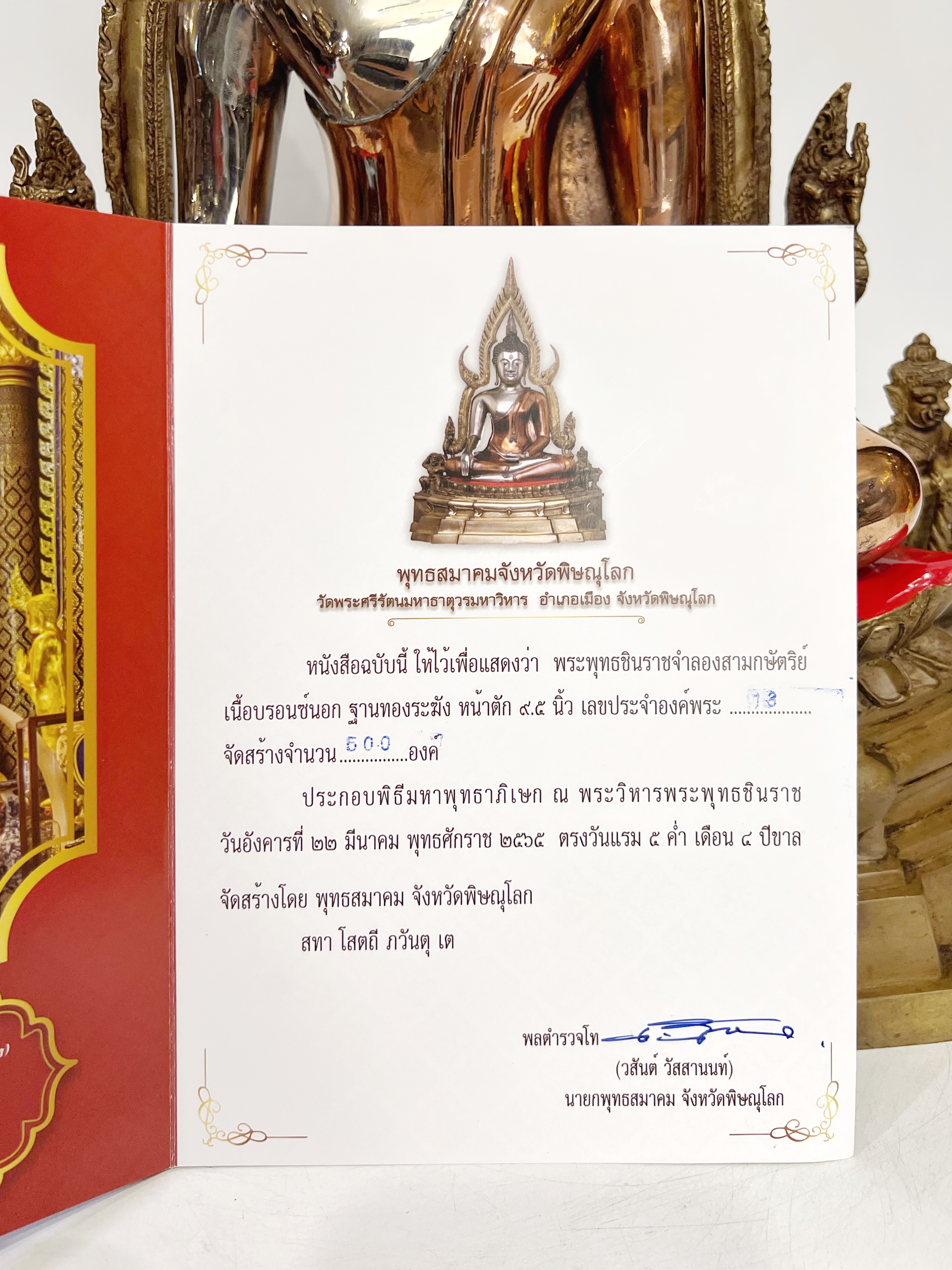 พระพุทธรูป พระพุทธชินราช หน้าตัก 9.8 นิ้ว จัดสร้างโดย พุทธสมาคม จังหวัดพิษณุโลก