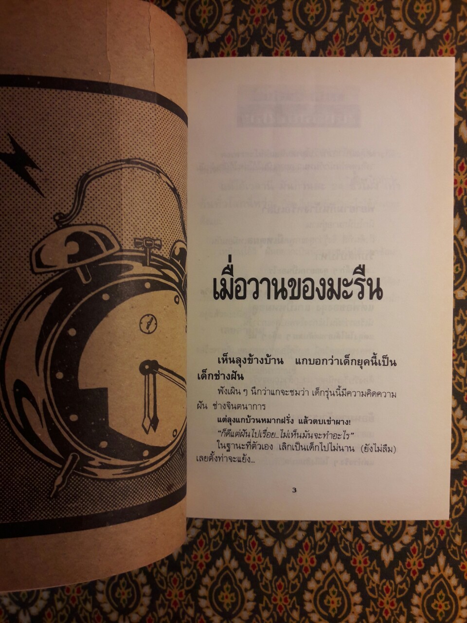 หนังสือเล่มนี้ขี้เกียจตั้งชื่อ