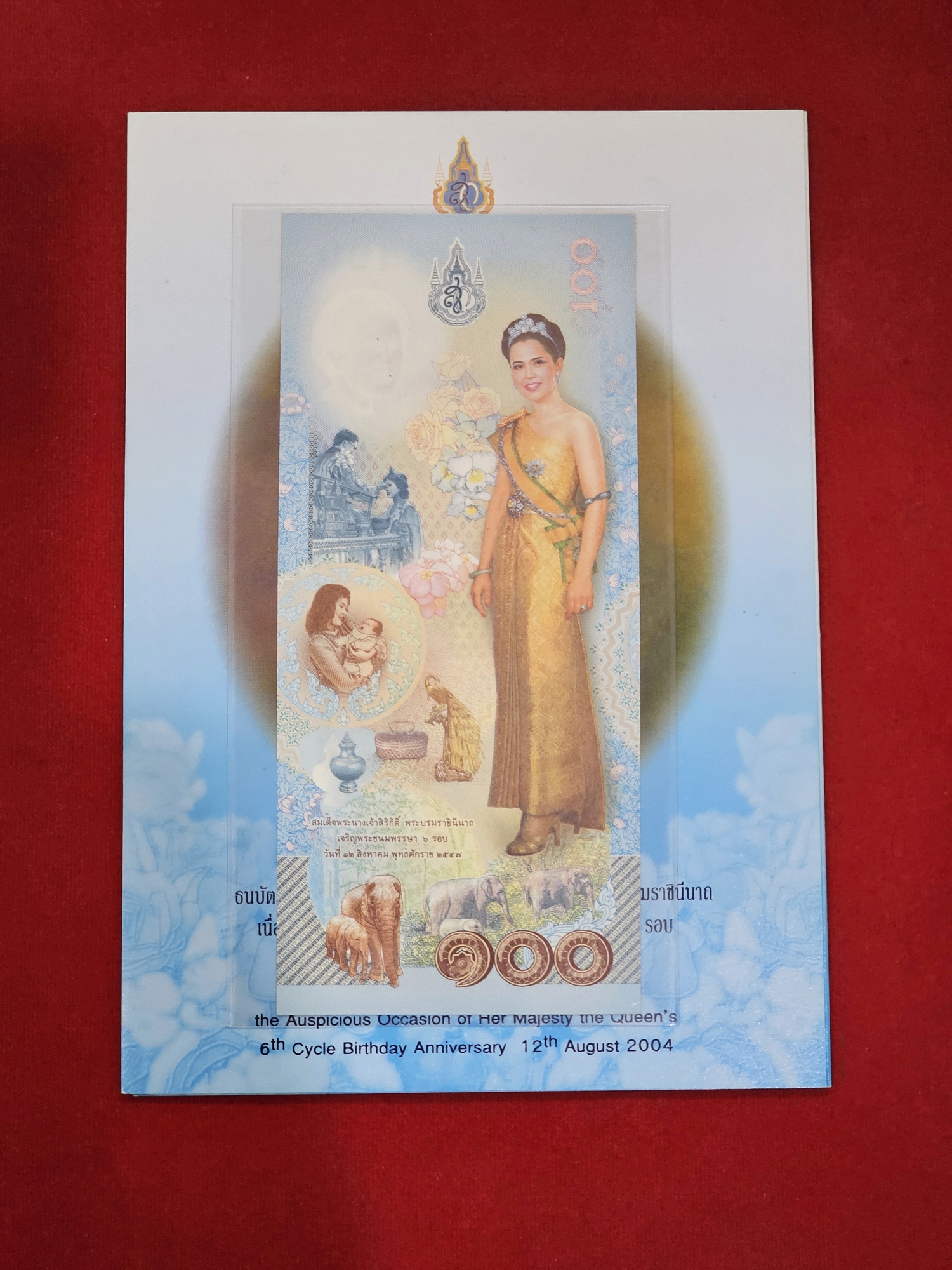 ธนบัตรที่ระลึก 100 บาท สมเด็จพระนางเจ้าพระบรมราชินีนาถในรัชกาลที่ 9 เฉลิมพระชนมพรรษาครบ 6 รอบ พร้อมปก