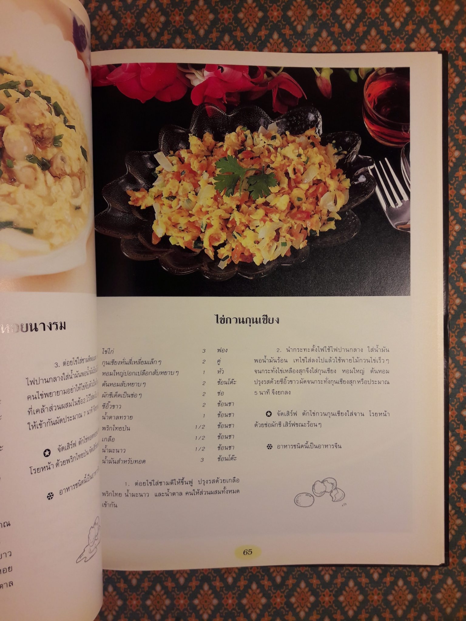 อาหารไข่รวมรส