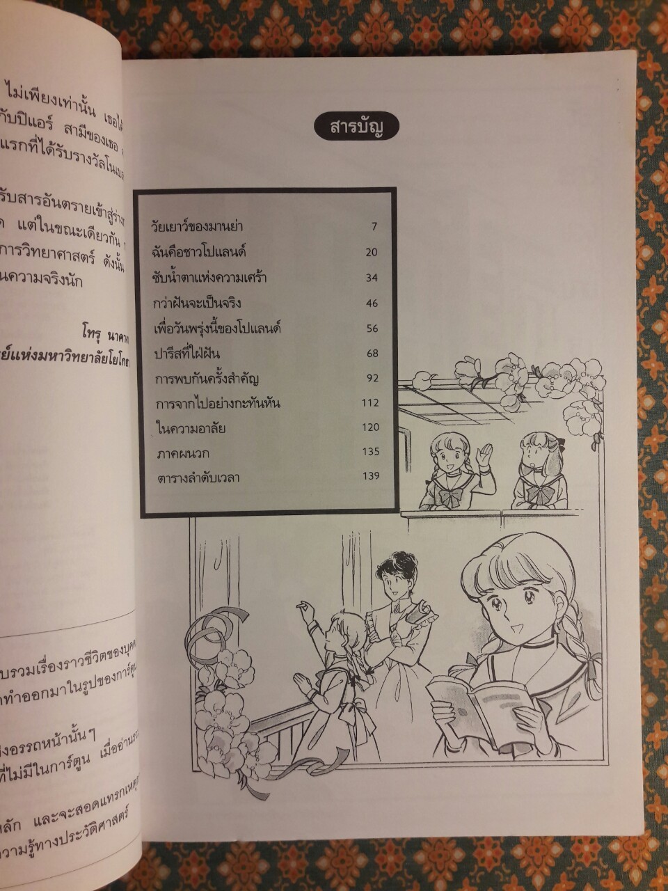 มาดามคูรี นักวิทยาศาสตร์ผู้ค้นพบธาตุเรเดียม