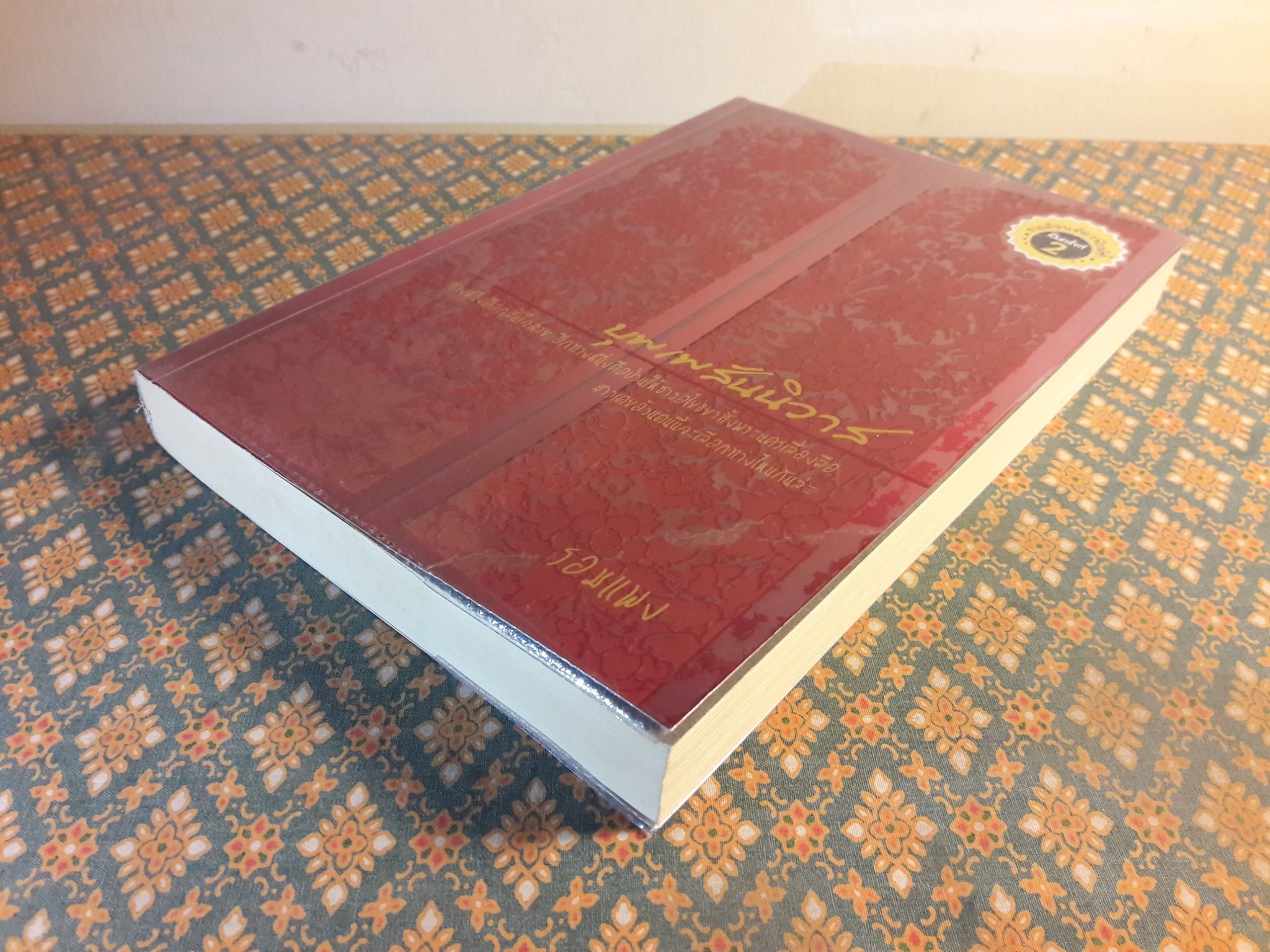 บุพเพสันนิวาส