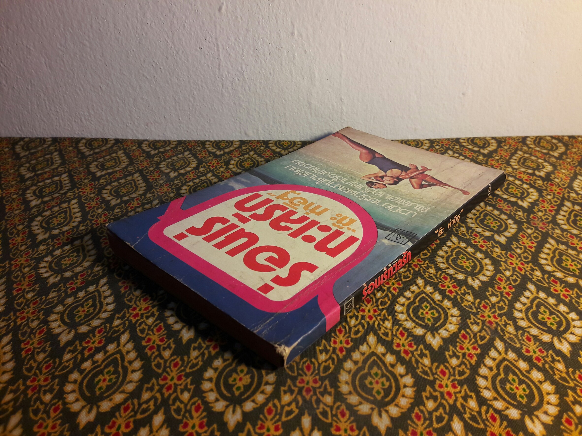 ร่อนเร่ทะเลรัก