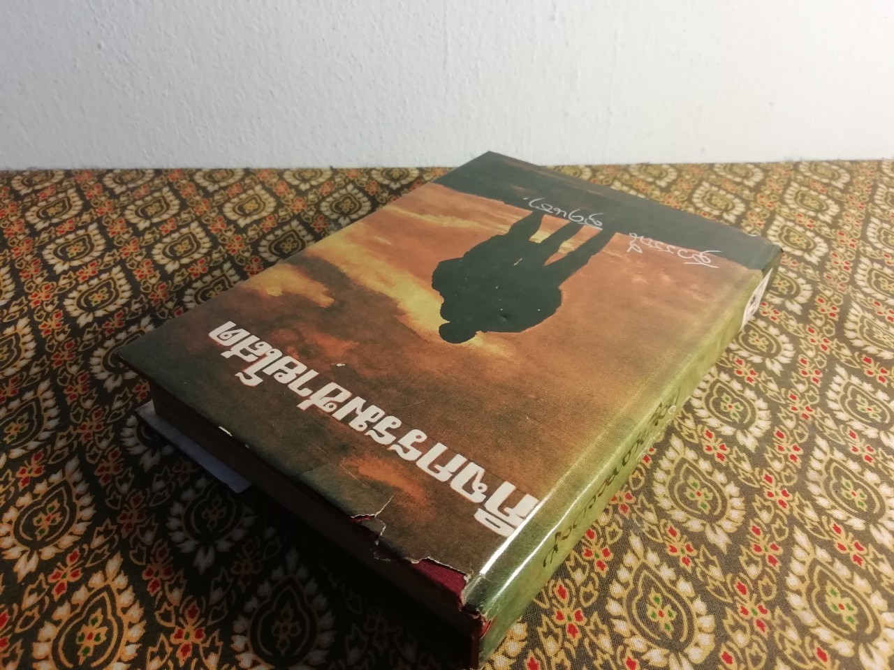 กิจกรรมชายโสด