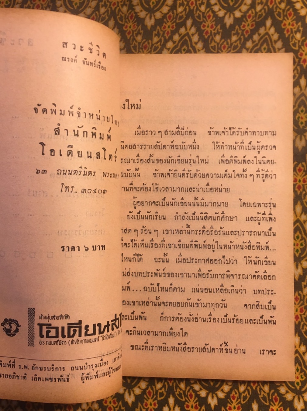 สวะชีวิต