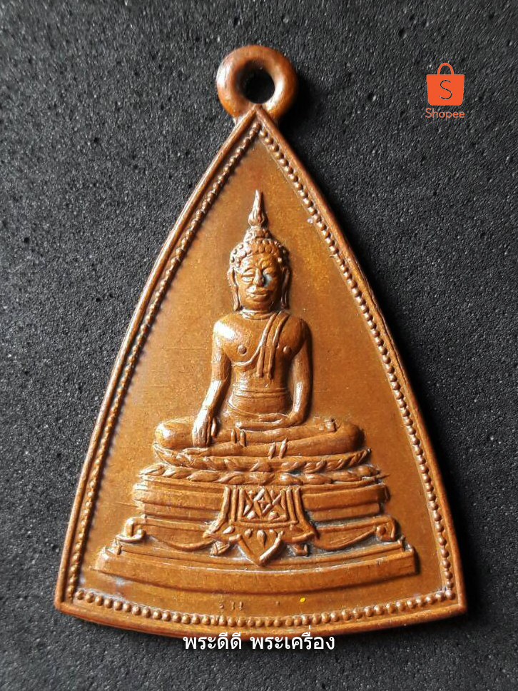 เหรียญหลวงพ่อโต วัดยาง อ่อนนุช กรุงเทพ รุ่นสองปี 2500