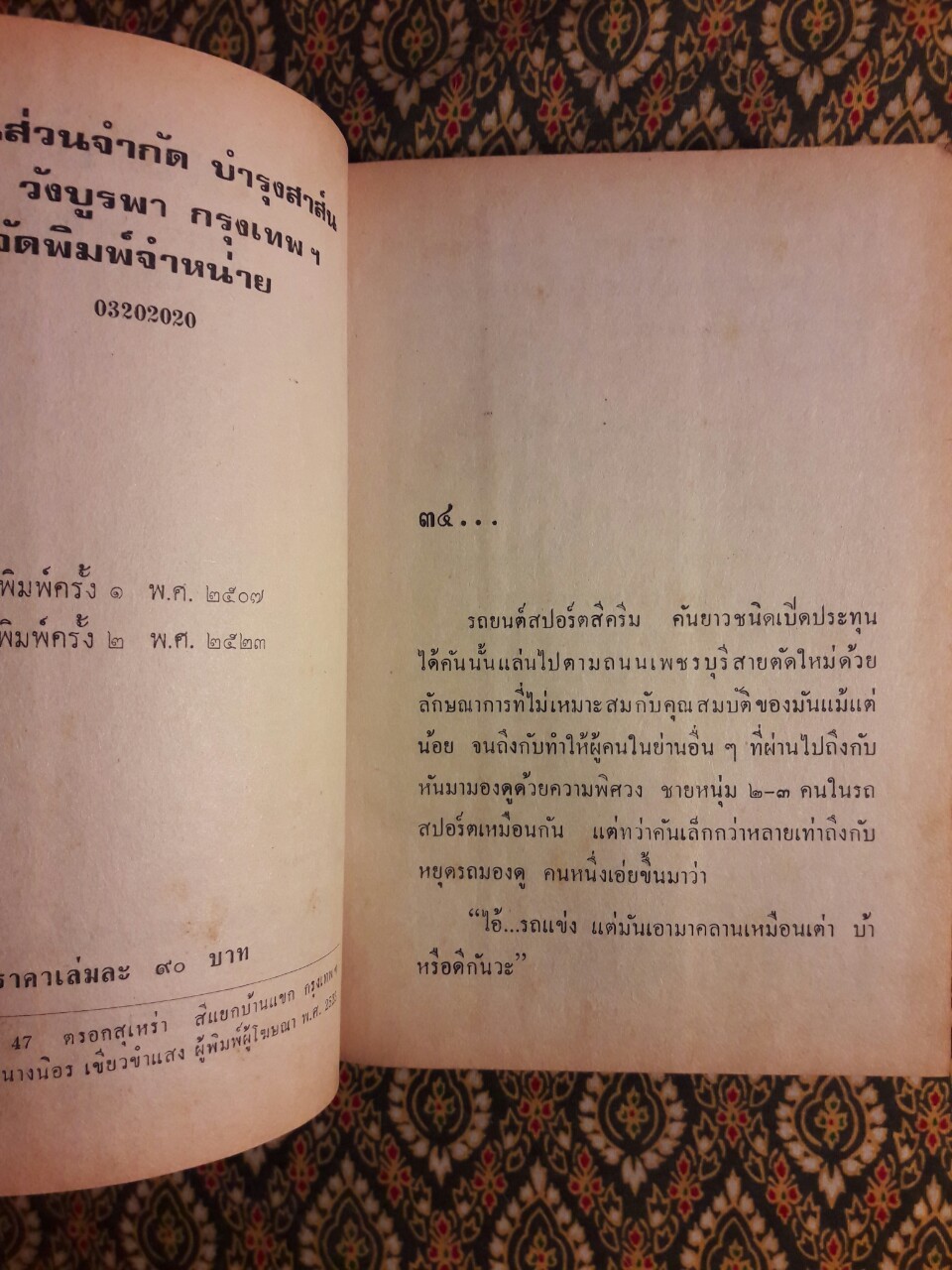 ไฟใต้น้ำ (2 เล่มจบ)