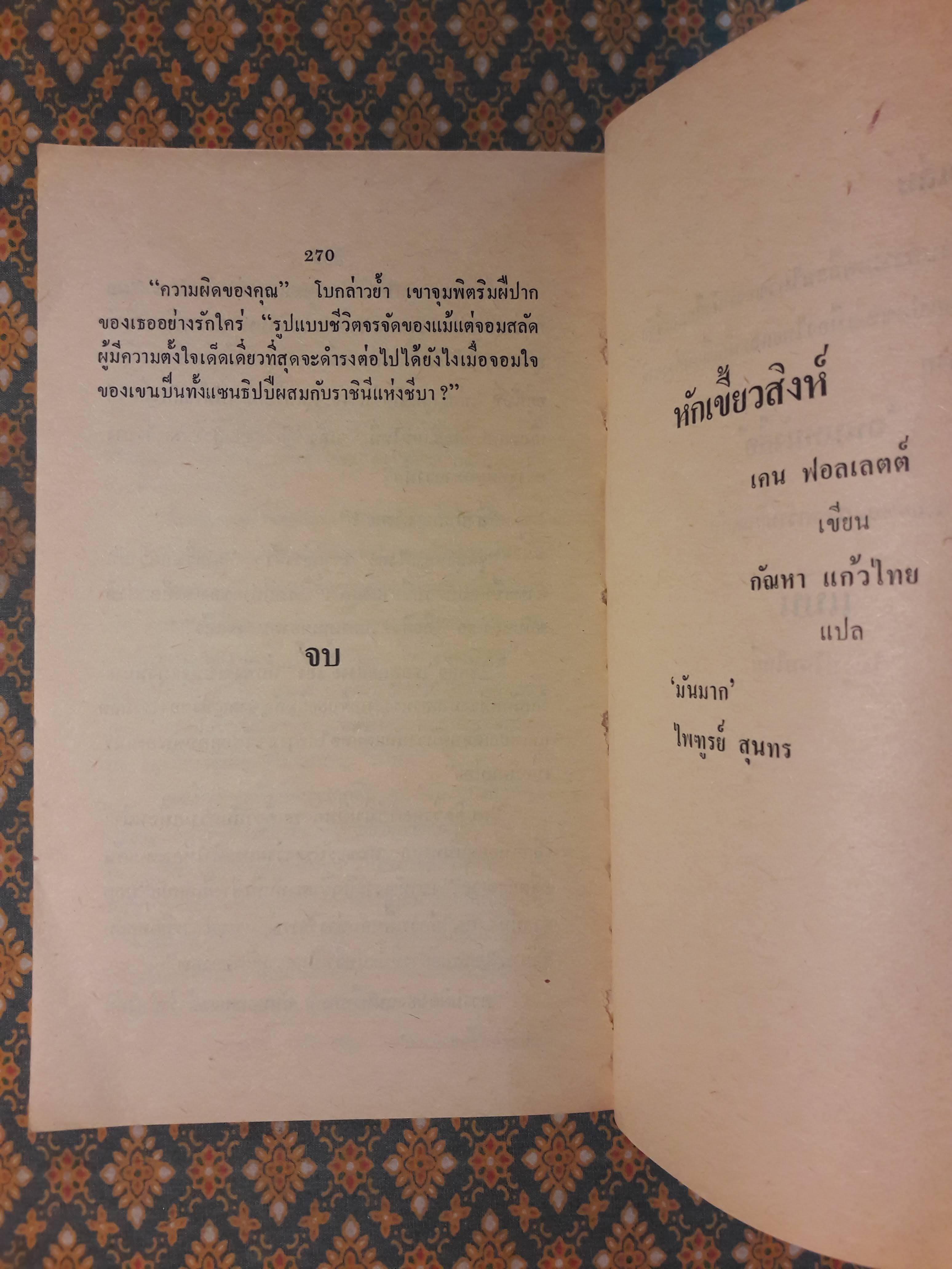 มนต์เสน่ห์ทะเลใต้ BLUE VELVET