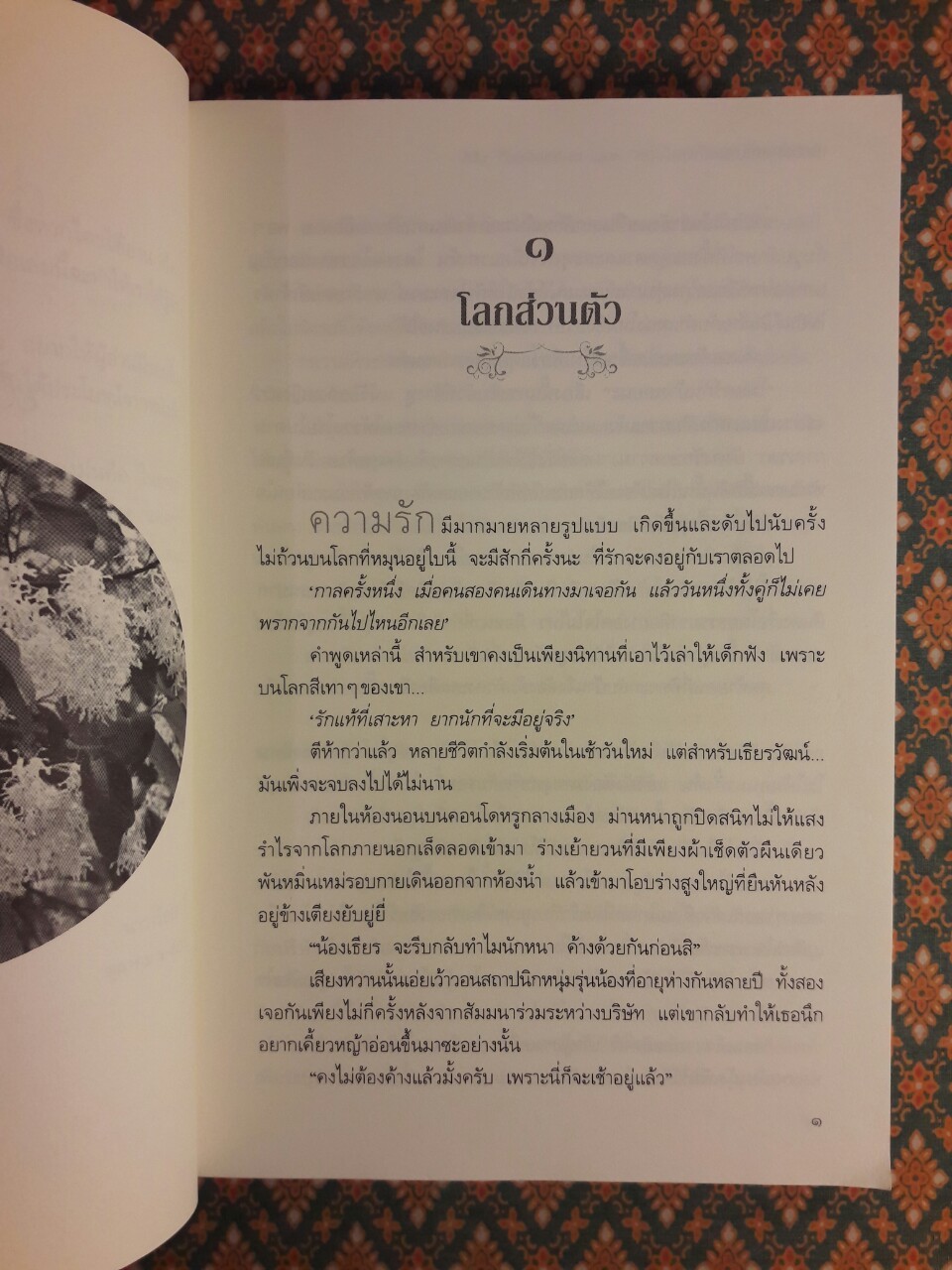 อกเกือบหักแอบรักคุณสามี