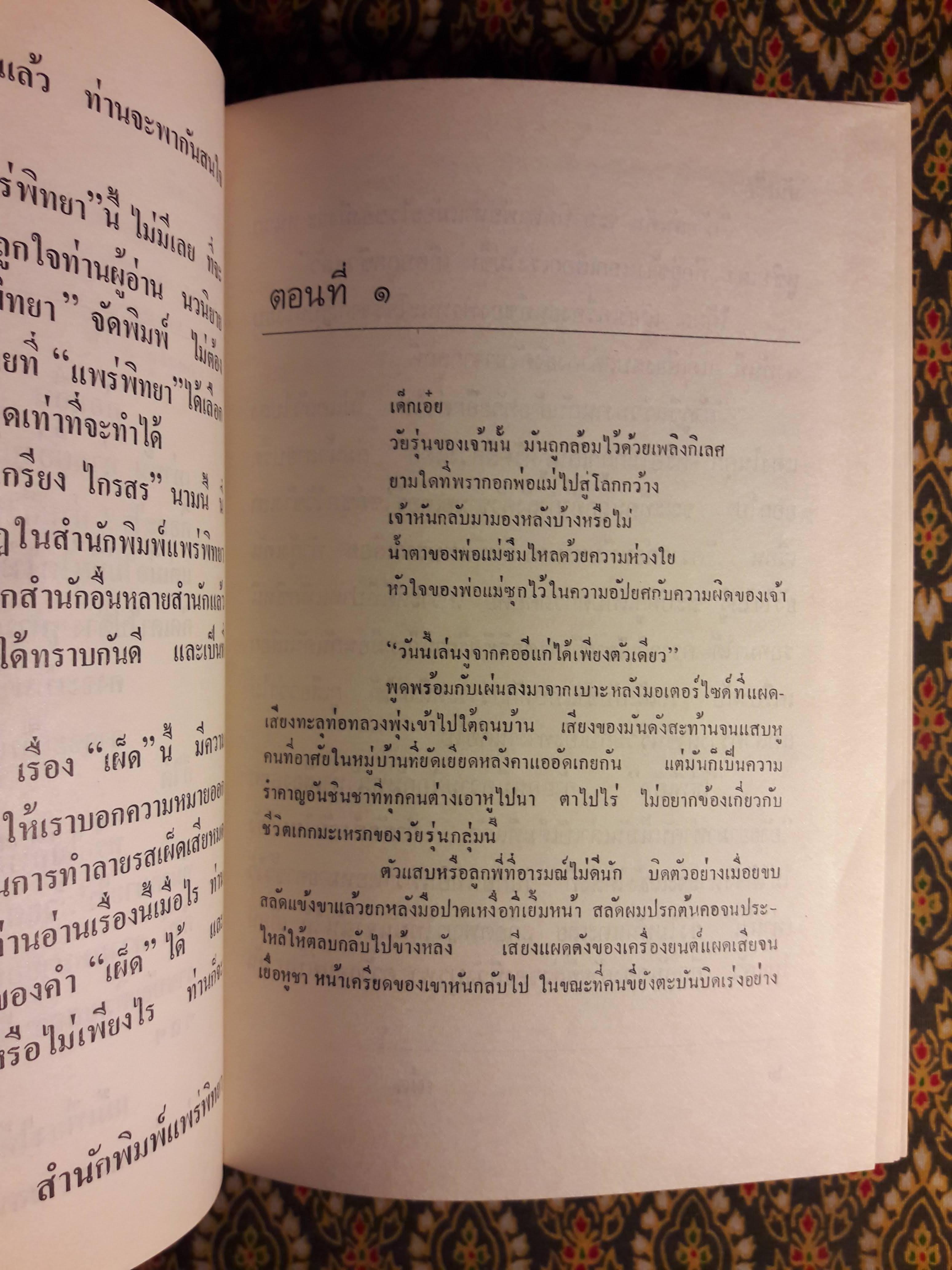 เผ็ด (2 เล่มจบ)