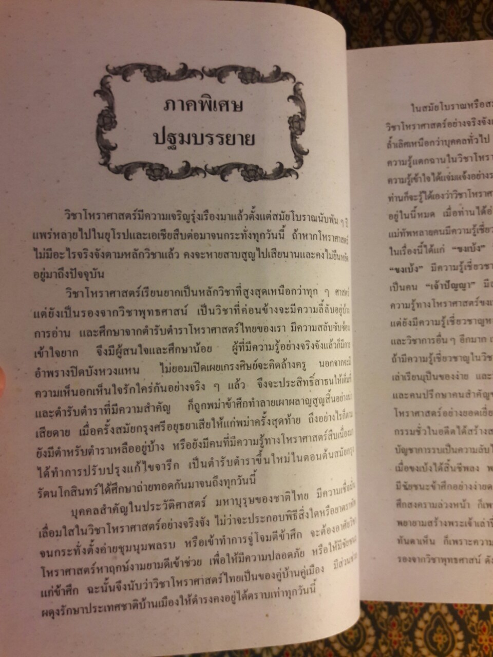 หัวใจโหราศาสตร์