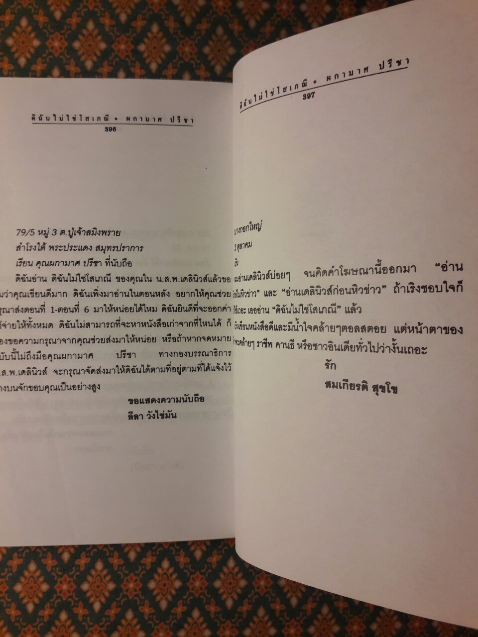 ดิฉันไม่ใช่โสเภณี