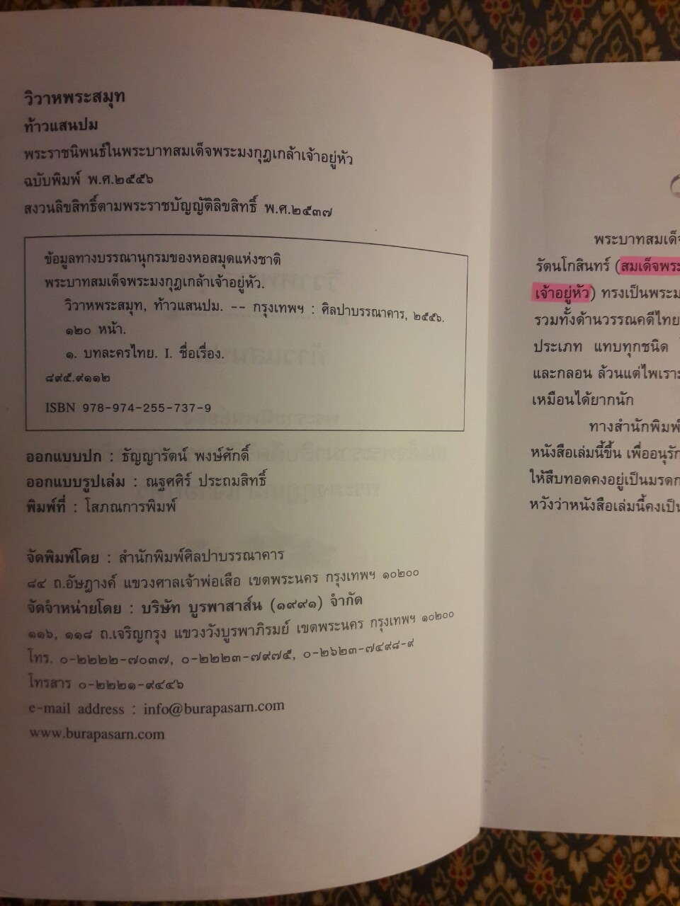 วิวาหพระสมุท ท้าวแสนปม