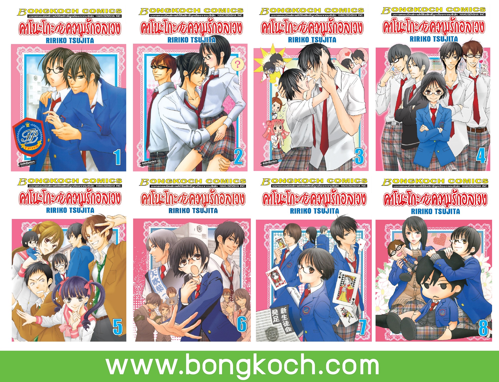 ชื่อหนังสือการ์ตูนญี่ปุ่น เรื่อง คาโนะโกะกับความรักอลเวง (เล่ม 1-8) *มีเล่มต่อ ประเภท การ์ตูน ญี่ปุ่น บงกช Bongkoch